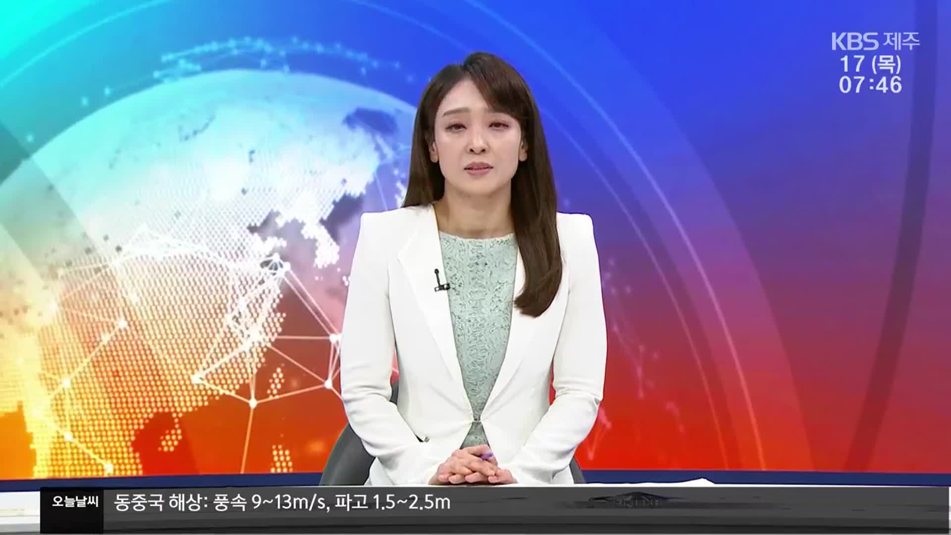 [뉴스광장 제주 클로징]