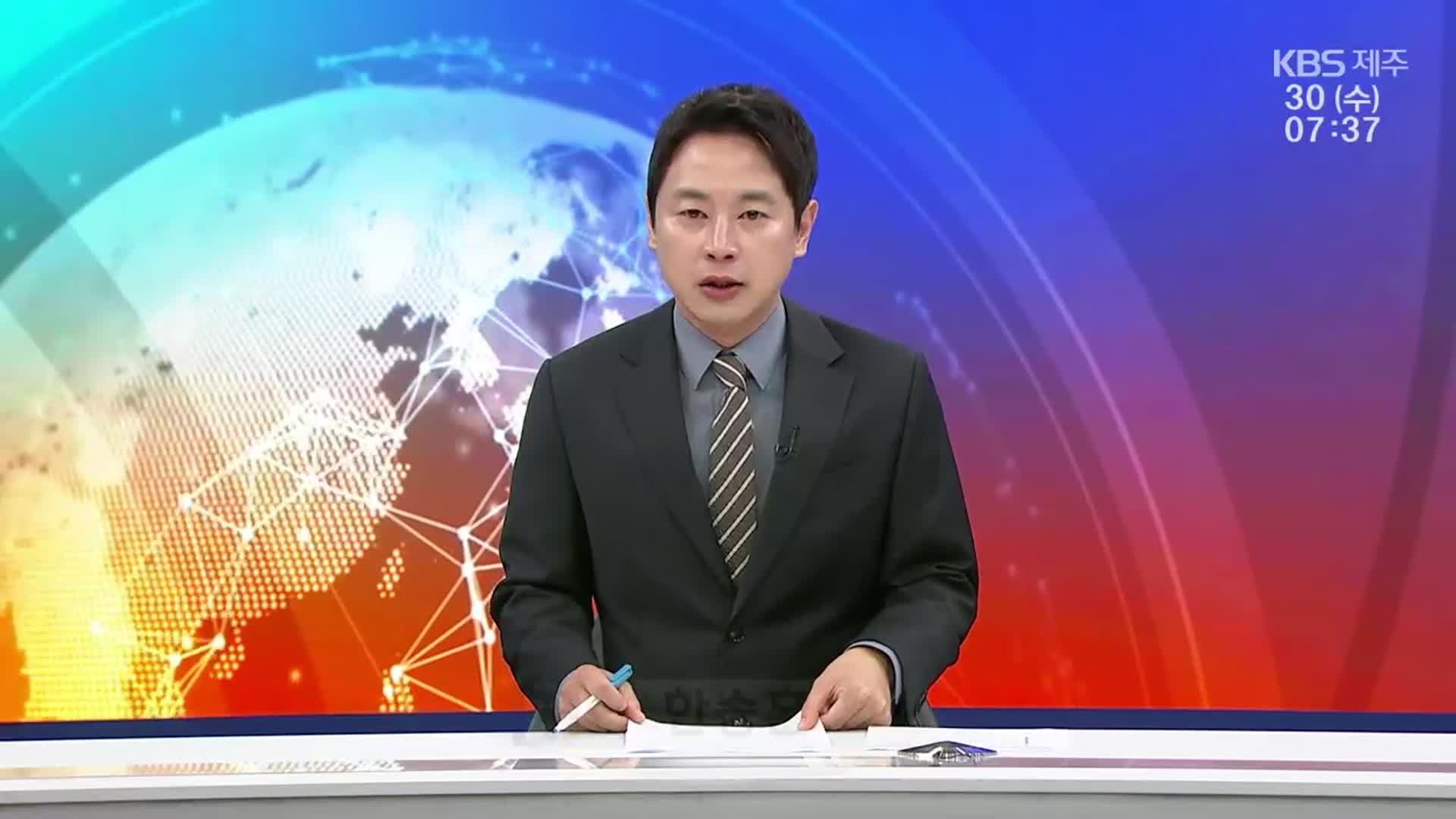[뉴스광장 제주 오프닝]