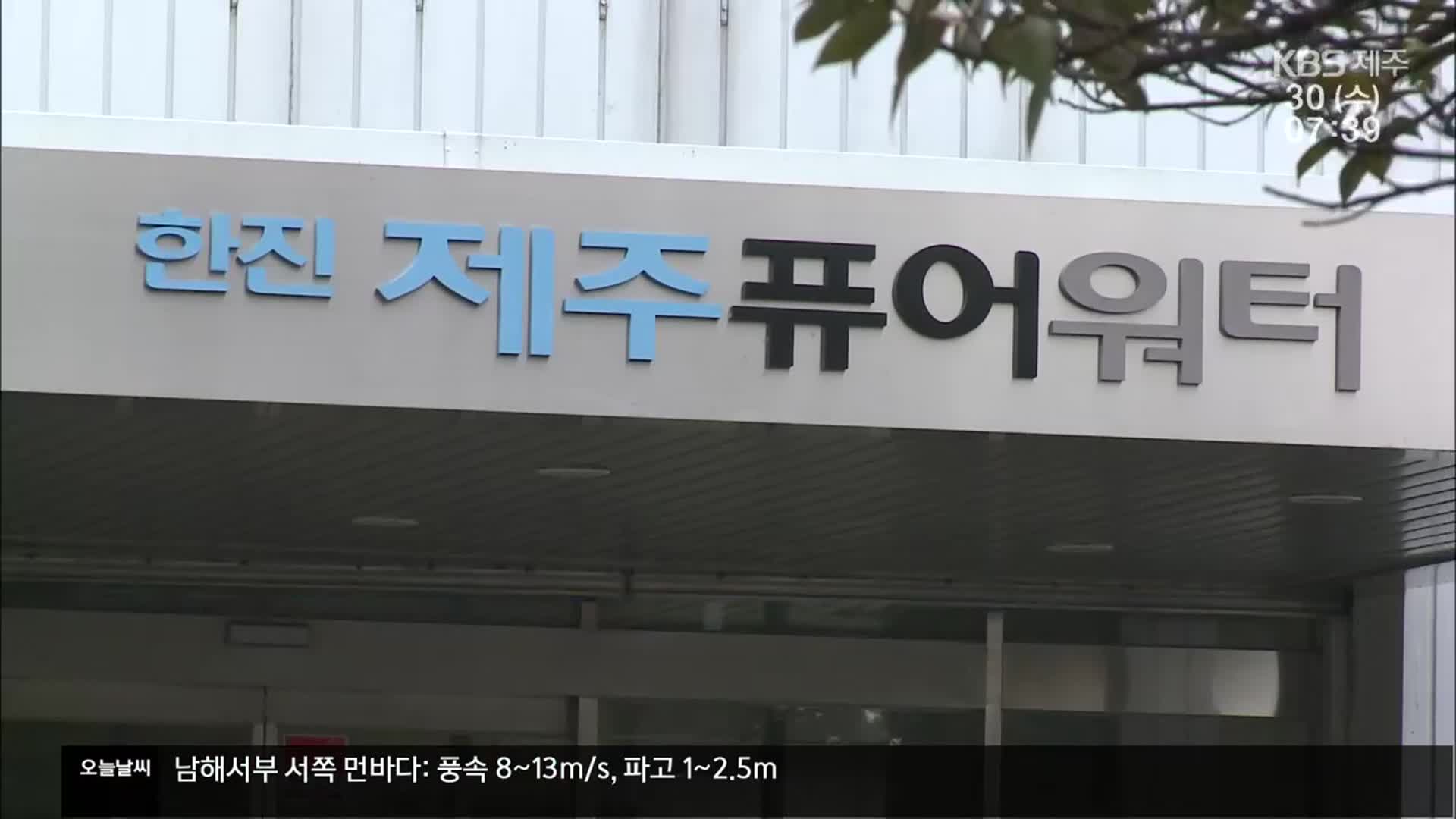 6번째 지하수 증산 시도…도의회는 안건 상정 보류