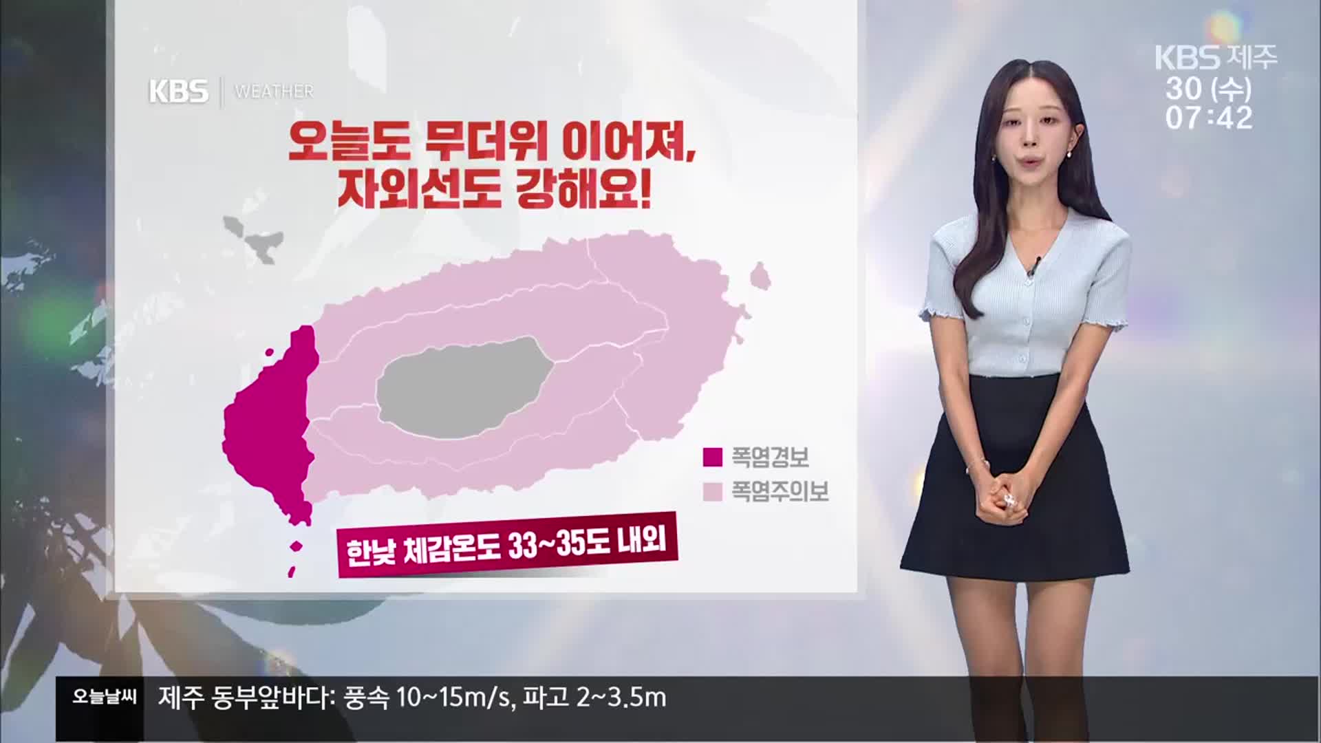 [날씨] 제주 오늘도 무덥고 자외선 강해…해수욕장 너울 주의!