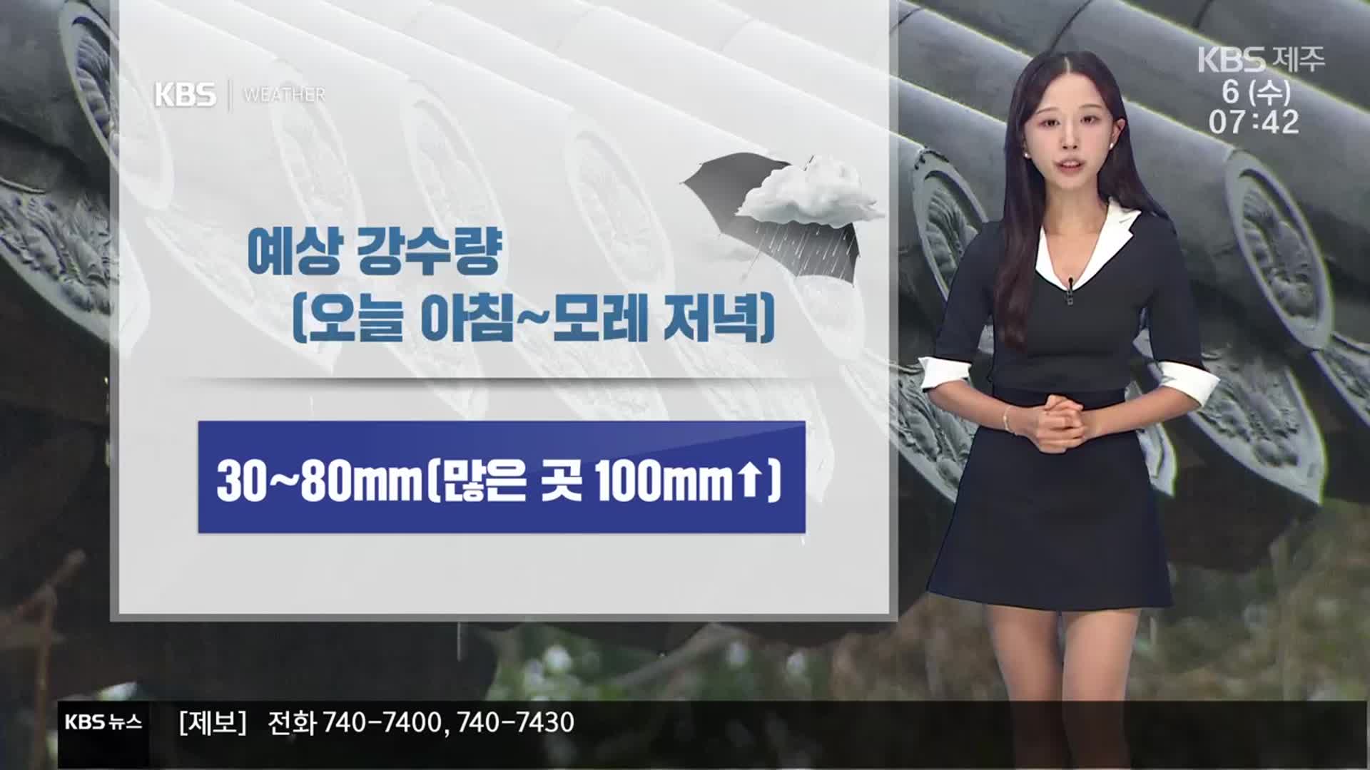 [날씨] 제주 오늘 아침부터 ‘비’, 무더위·열대야 계속…강풍·풍랑 유의