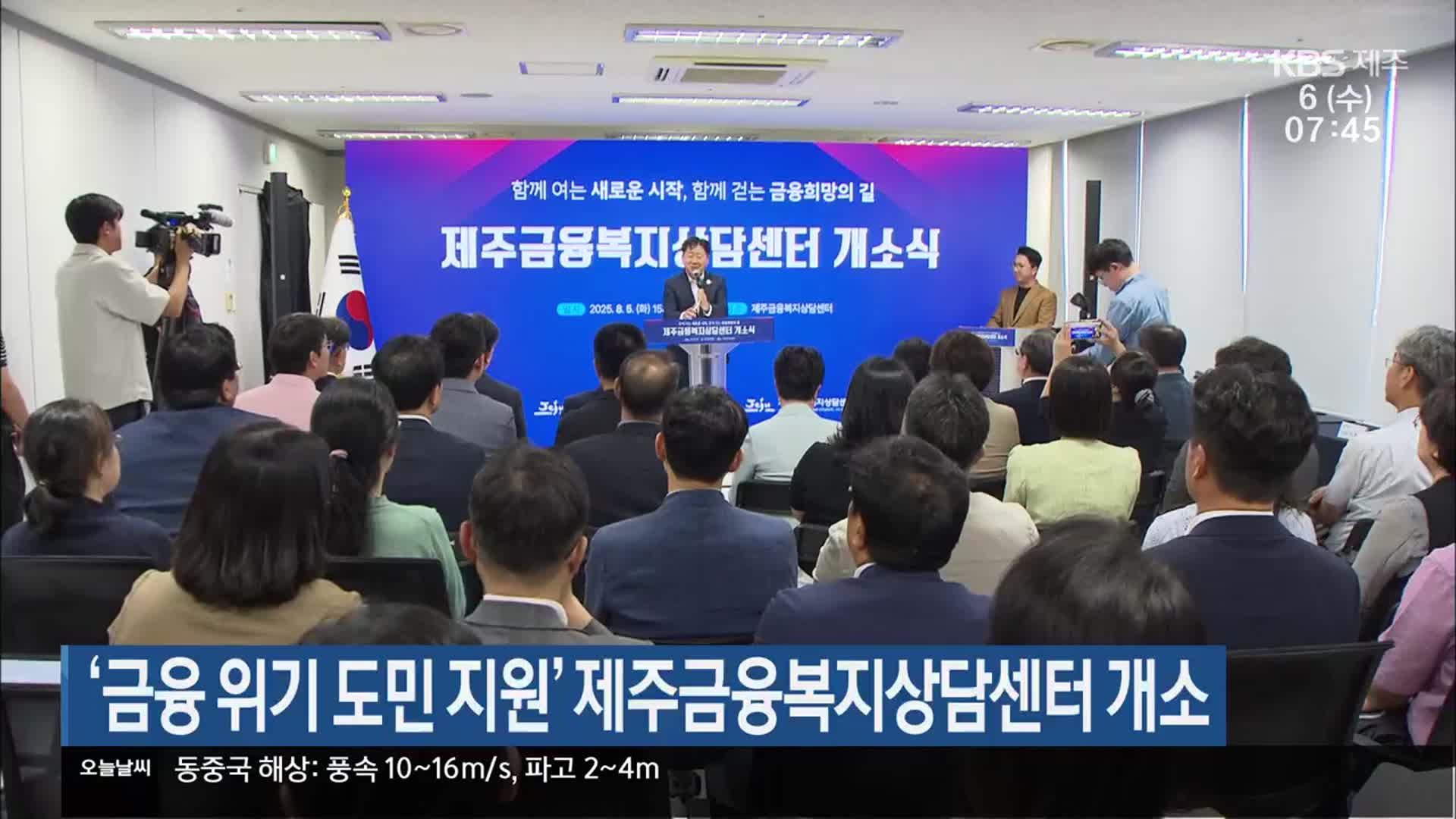 ‘금융 위기 도민 지원’ 제주금융복지상담센터 개소