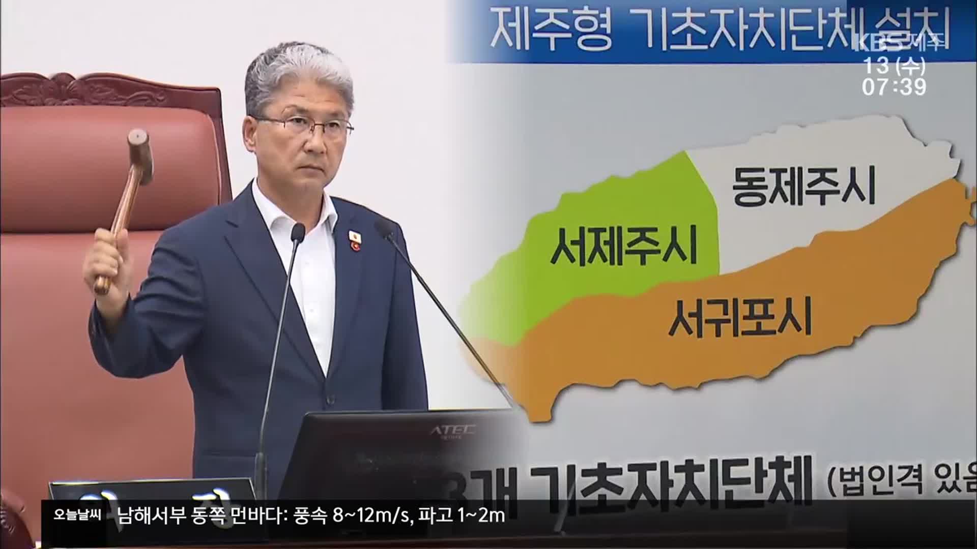행정체제개편 논란 계속…“무리한 예산 편성” vs “여론조사 중단”