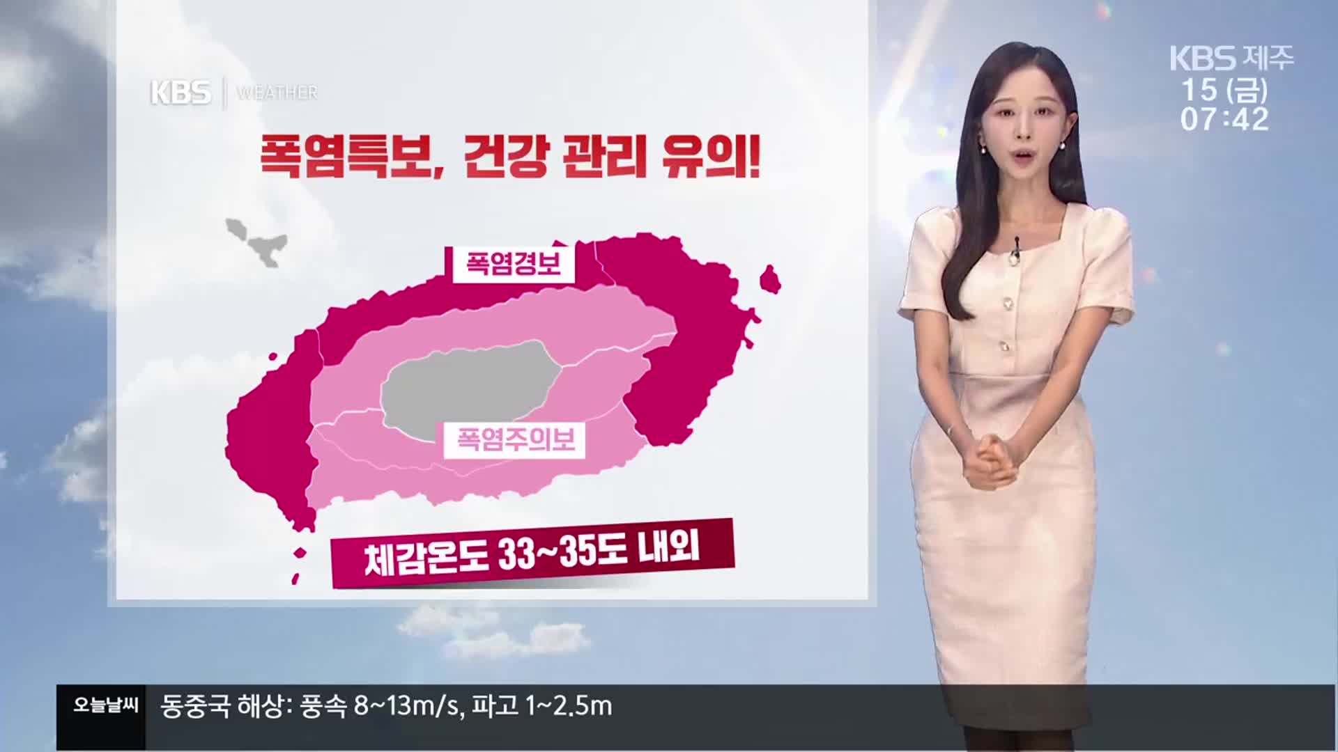 [날씨] 광복절, 제주 대체로 맑고 무더위 이어져…강한 너울 주의