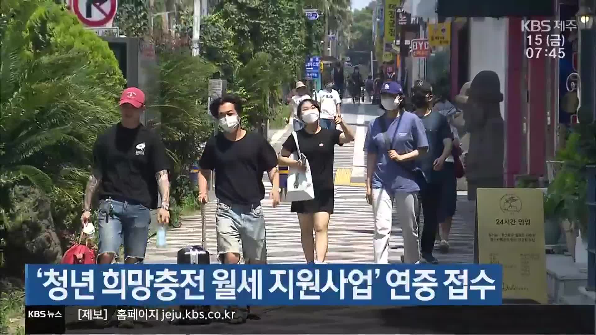 ‘청년 희망충전 월세 지원사업’ 연중 접수