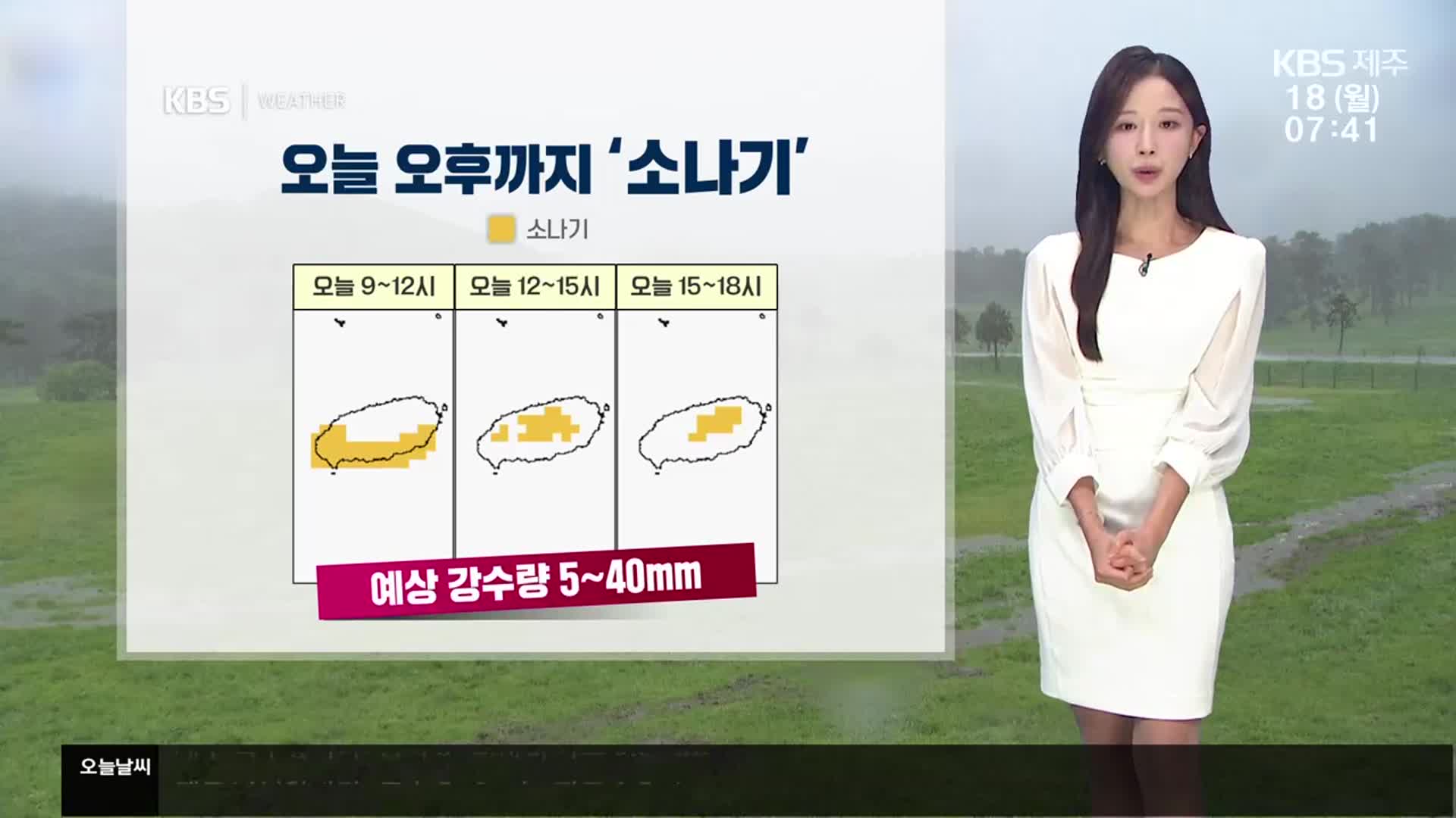 [날씨] 제주 오늘 오후까지 산지 중심 ‘소나기’…열대야·무더위 이어져