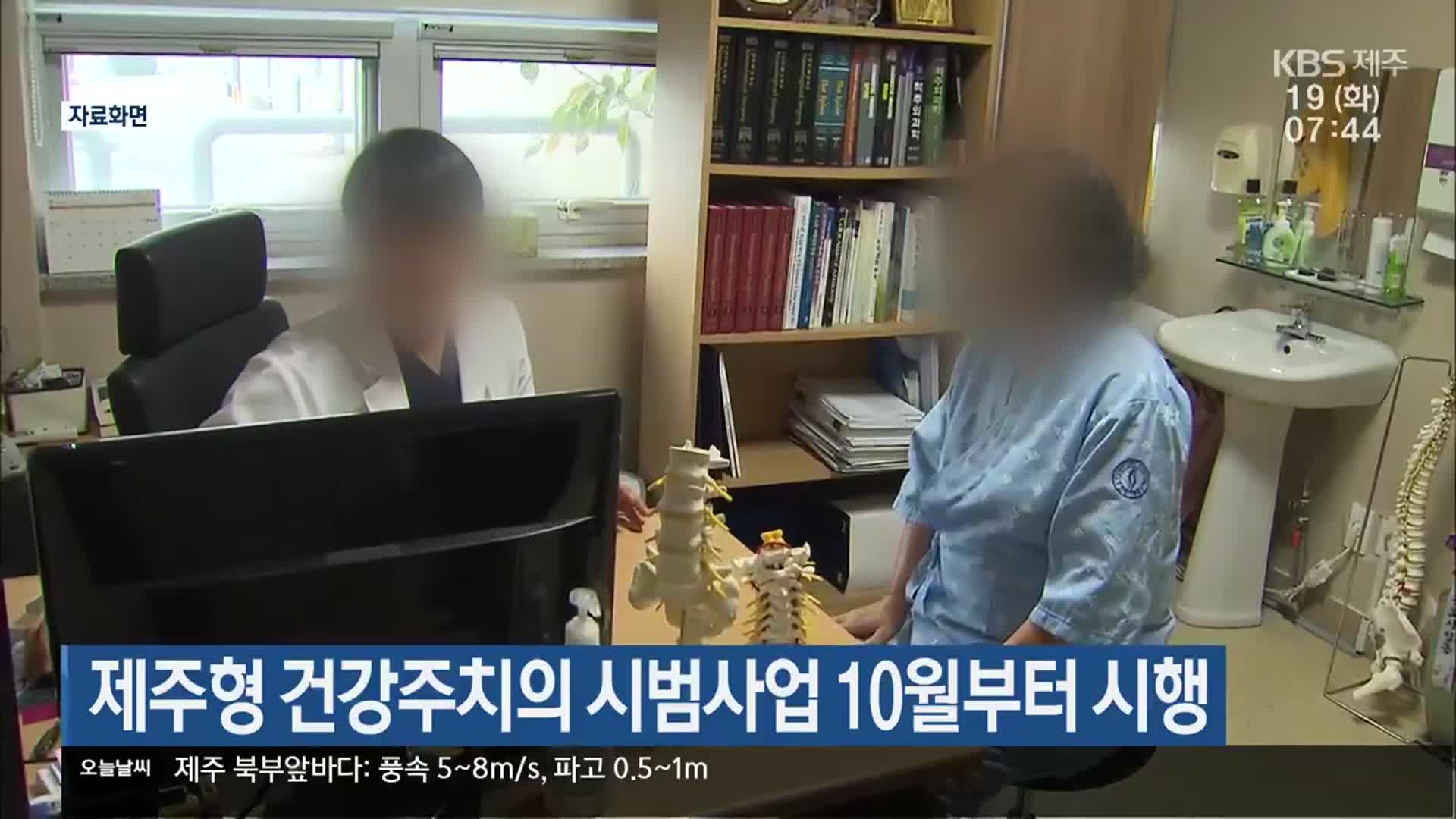 제주형 건강주치의 시범사업 10월부터 시행