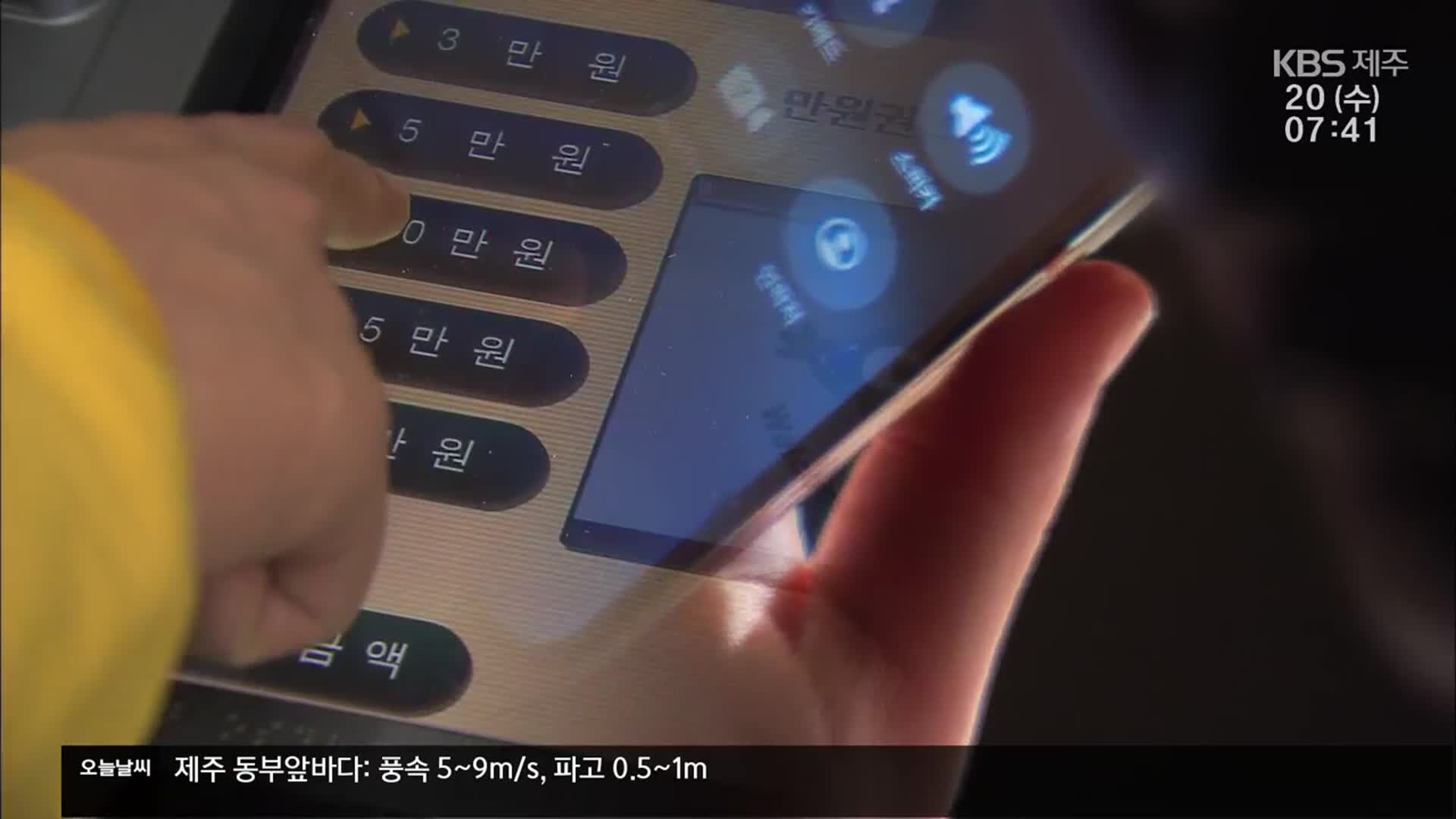 “계좌가 정지됐어요”…‘통장 묶기’ 신종 사기 잇따라