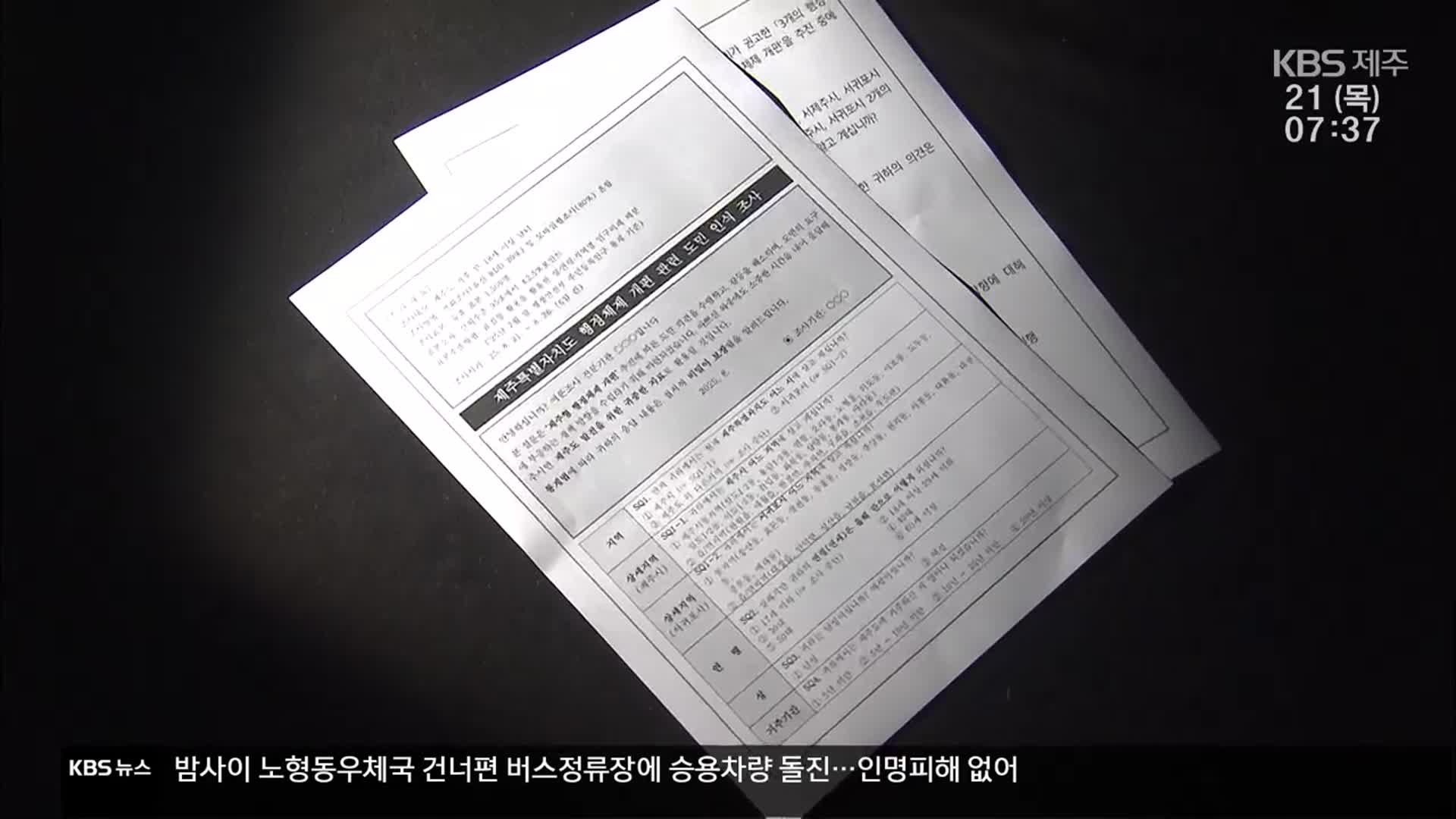 여론조사 코 앞인데…또 다른 조사 결과 공개 ‘논란’