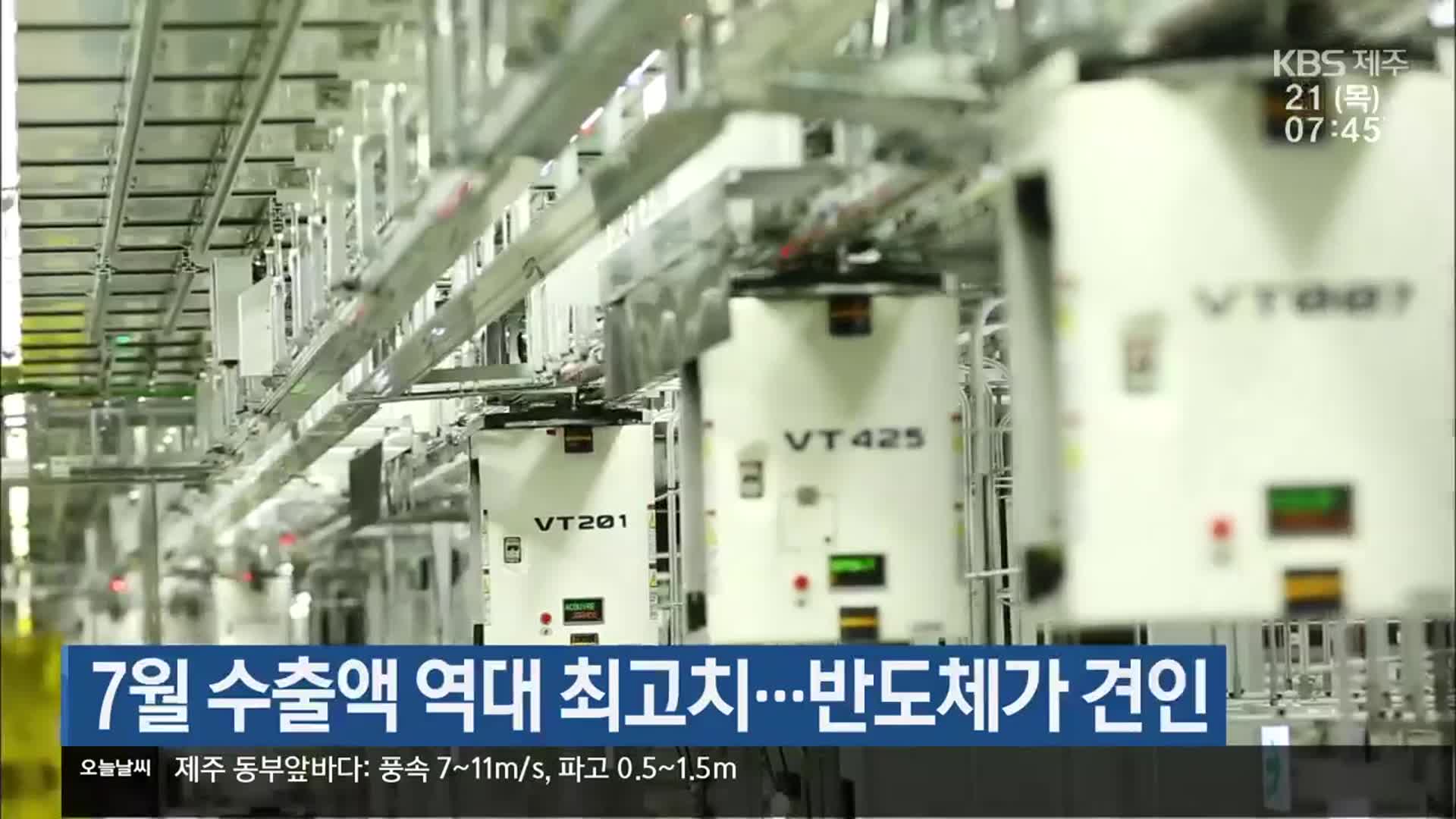 제주 7월 수출액 역대 최고치…반도체가 견인