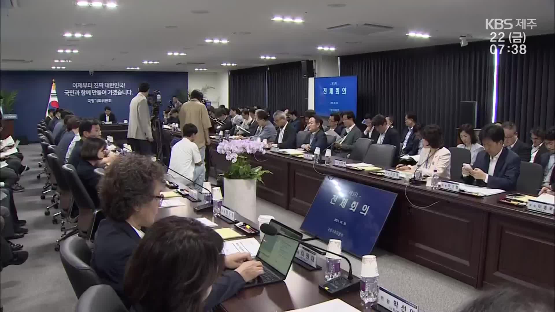 국정과제 세부 계획 공개…제2공항 “중점 과제 추진”
