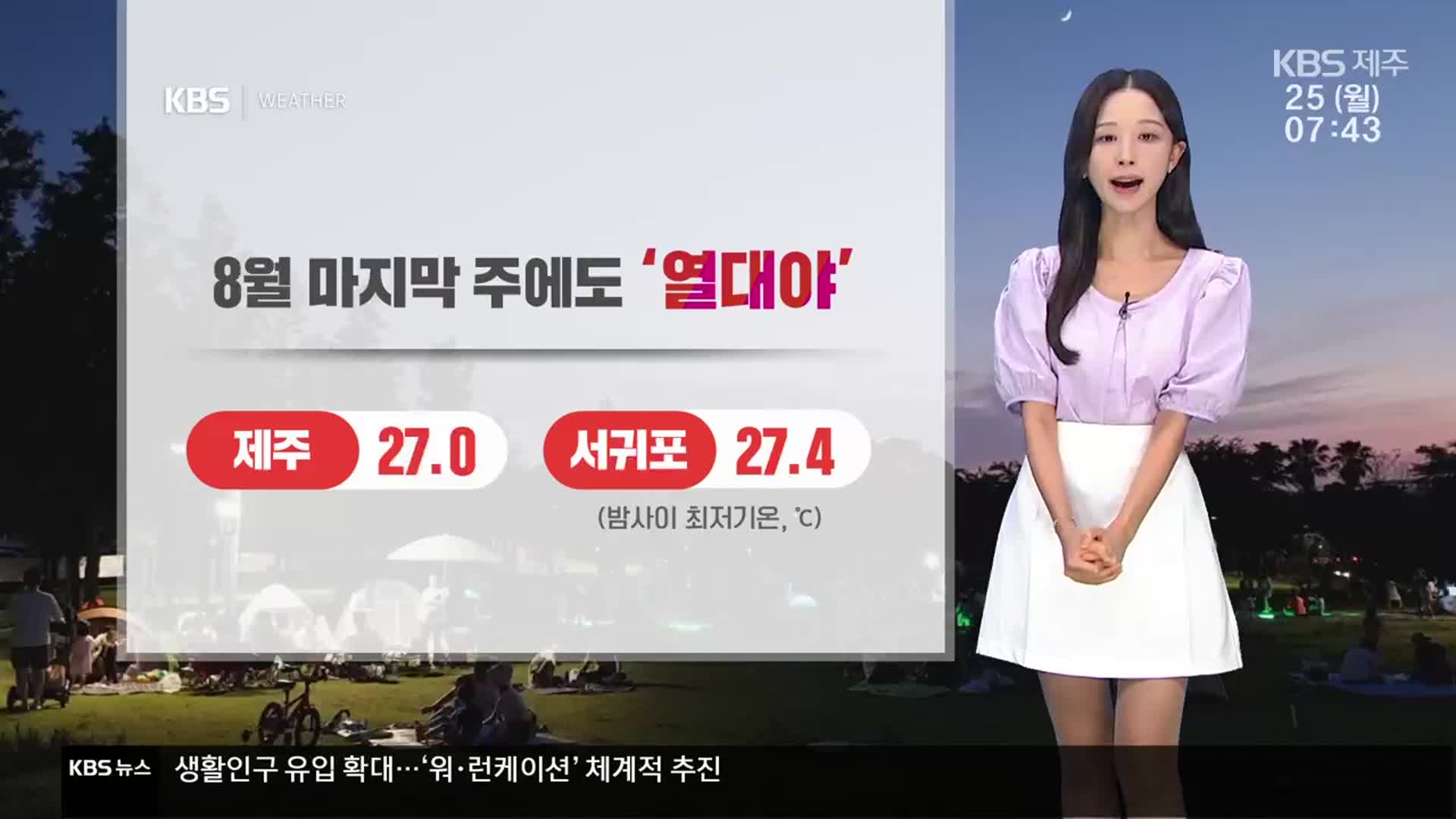 [날씨] 제주 8월의 마지막 주에도 무더위·열대야 계속…오후 사이 ‘소나기’