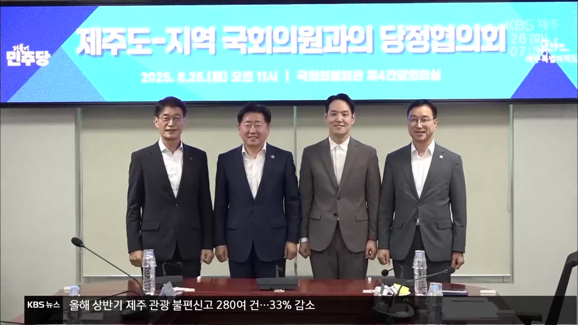 국회의원 3명 “내년은 어렵다”…제주도 “내년 추진할 것”