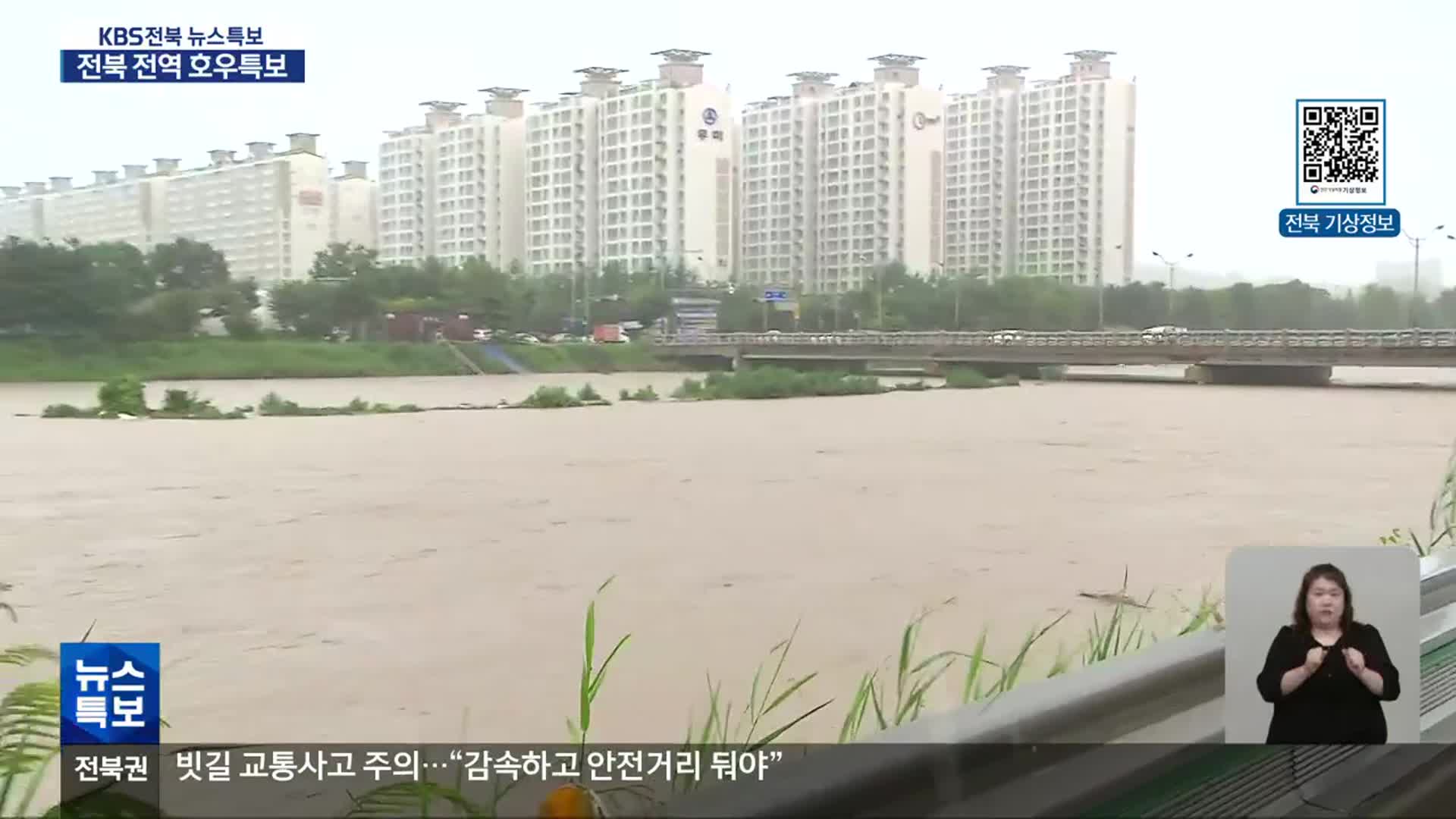 [특보] 전북 전역 호우특보…모레까지 최대 400㎜ 넘는 비