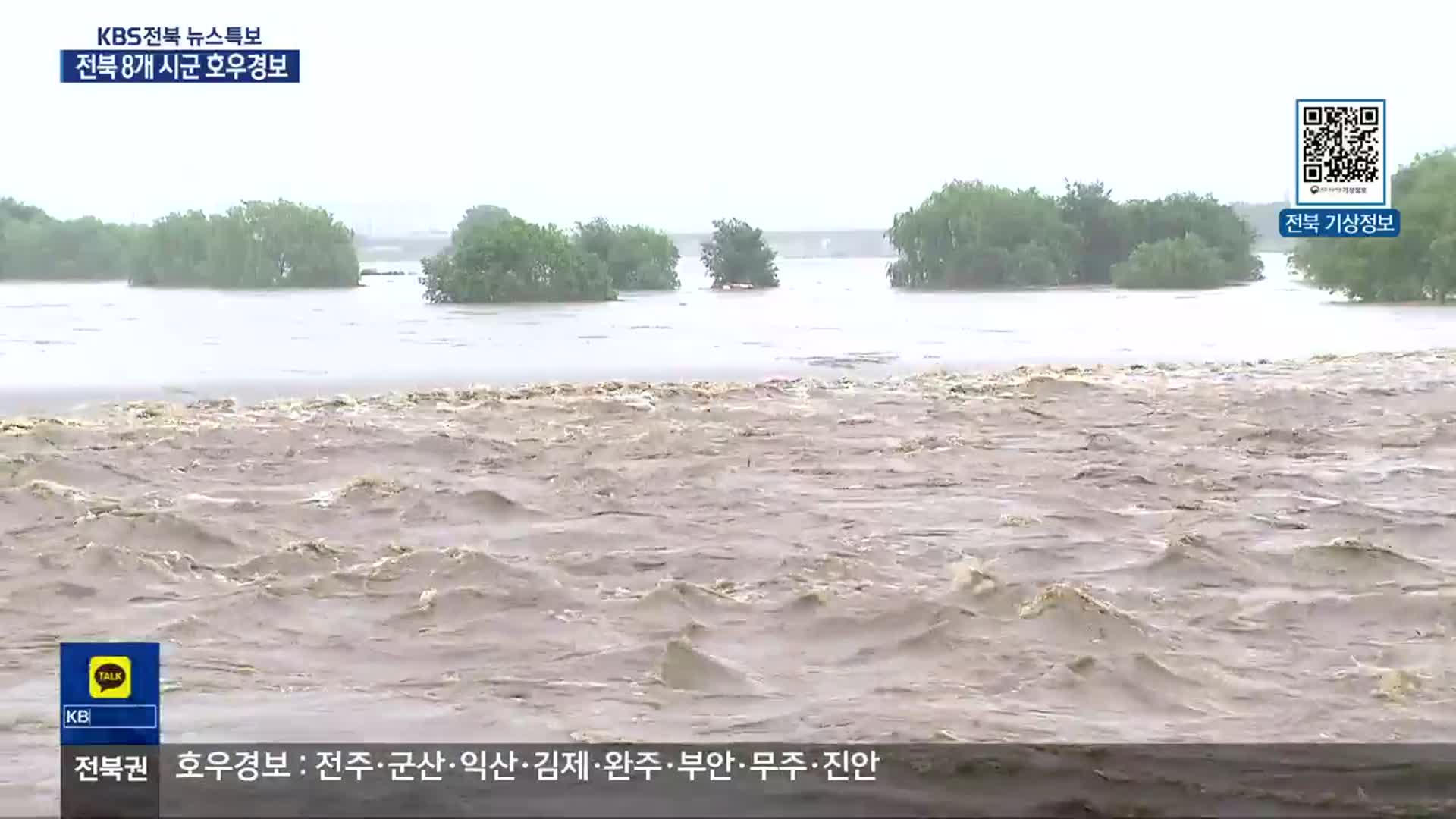 [특보] 전북 8개 시군 호우경보…모레까지 최대 400㎜ 넘는 비