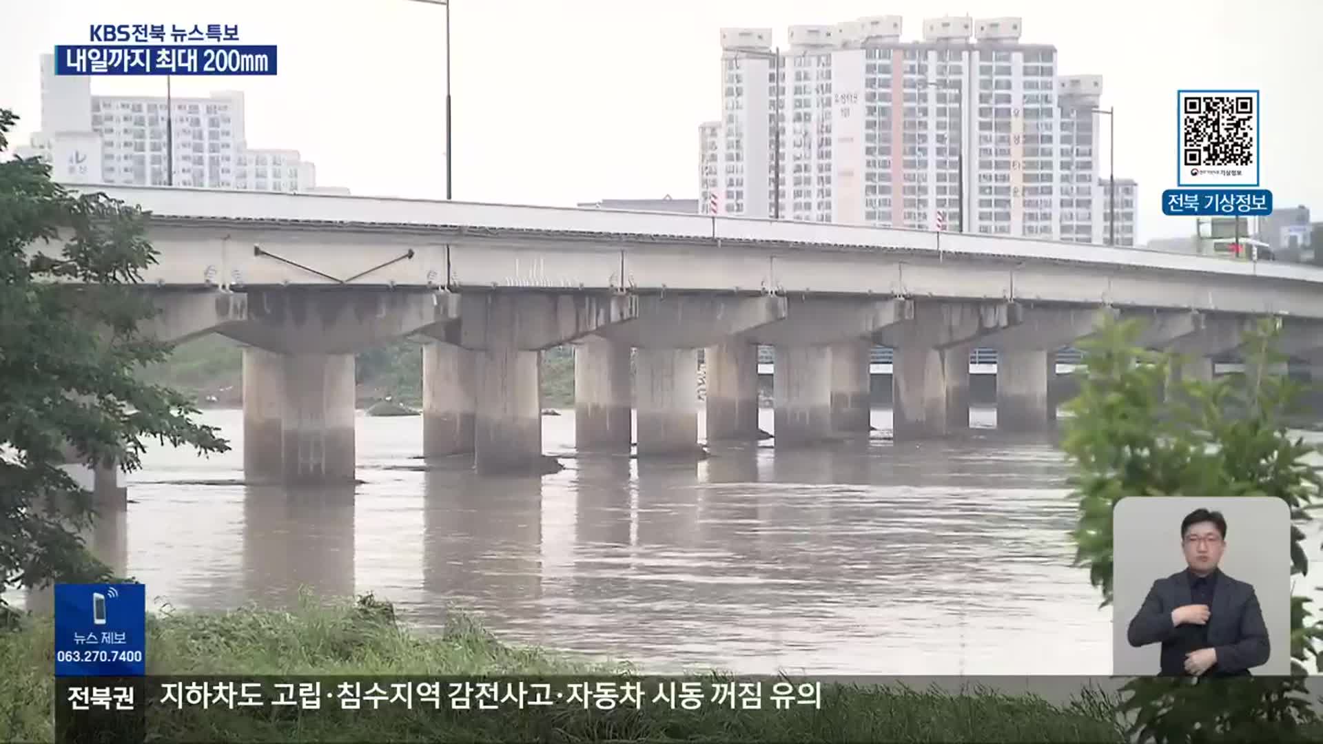 [특보] 완주 삼례교·임실 일중리 홍수경보…전북 비 피해 속출