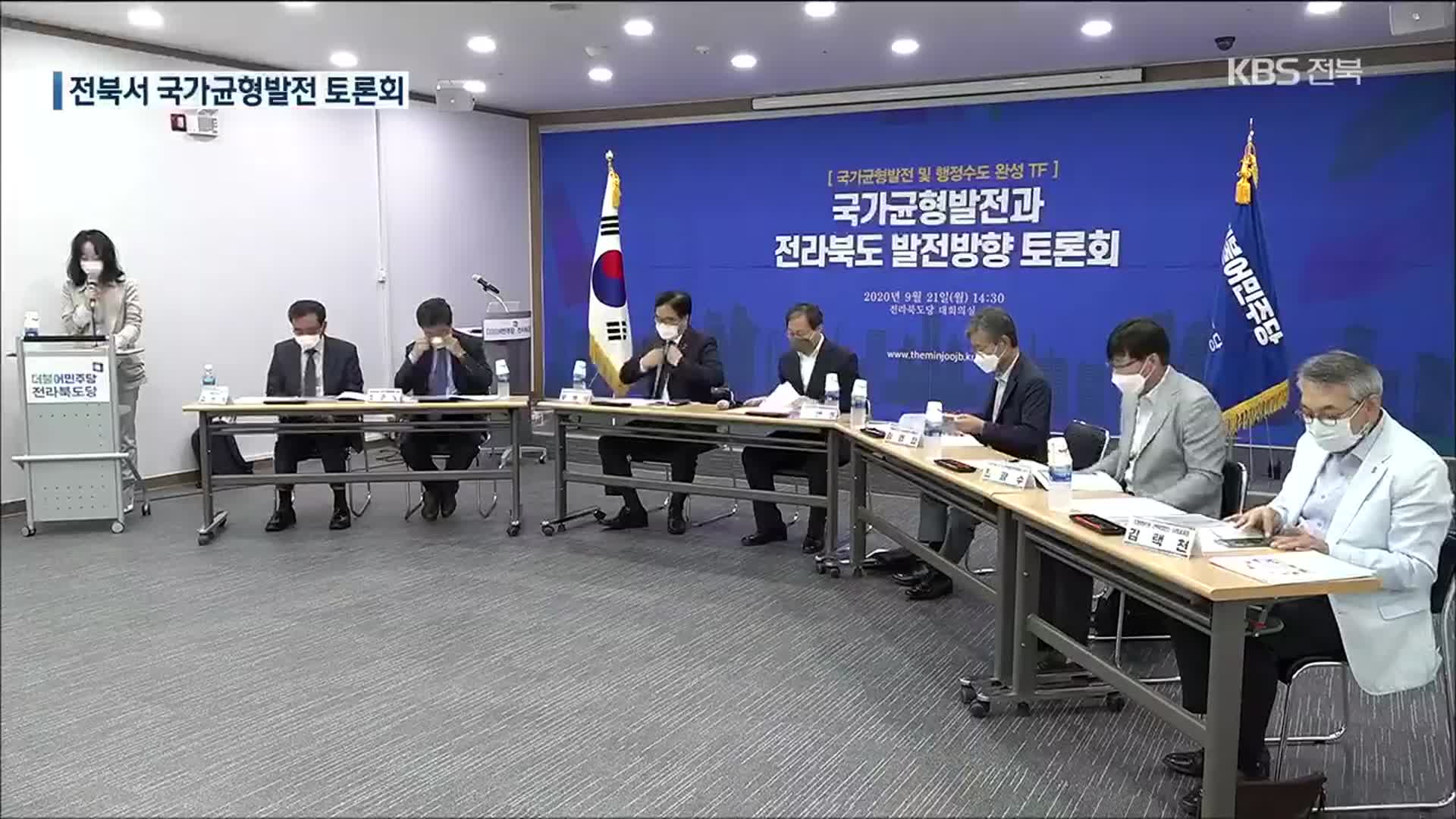 집권 여당이 그리는 국가균형발전 미래는?