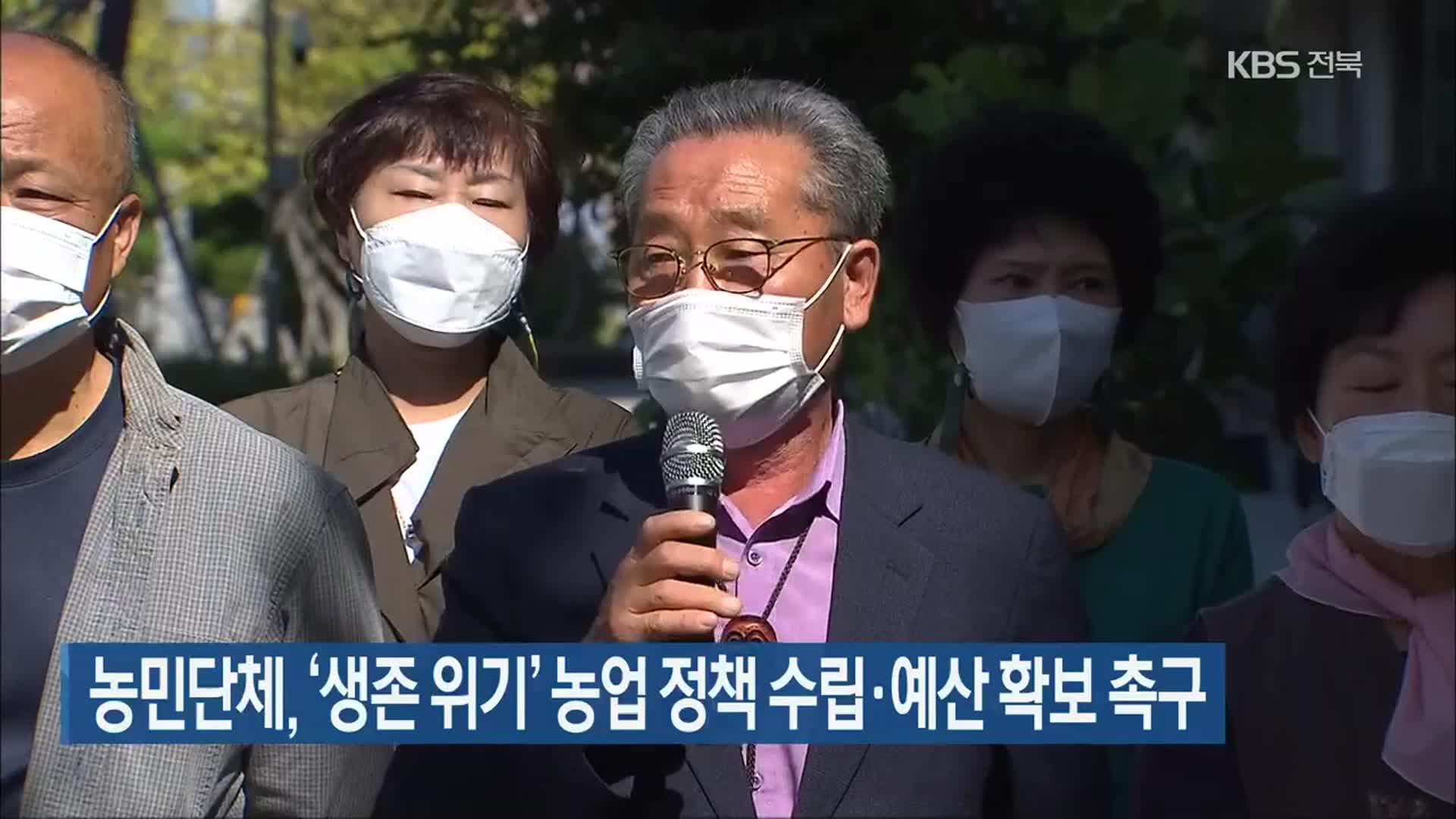 농민단체, ‘생존 위기’ 농업 정책 수립·예산 확보 촉구