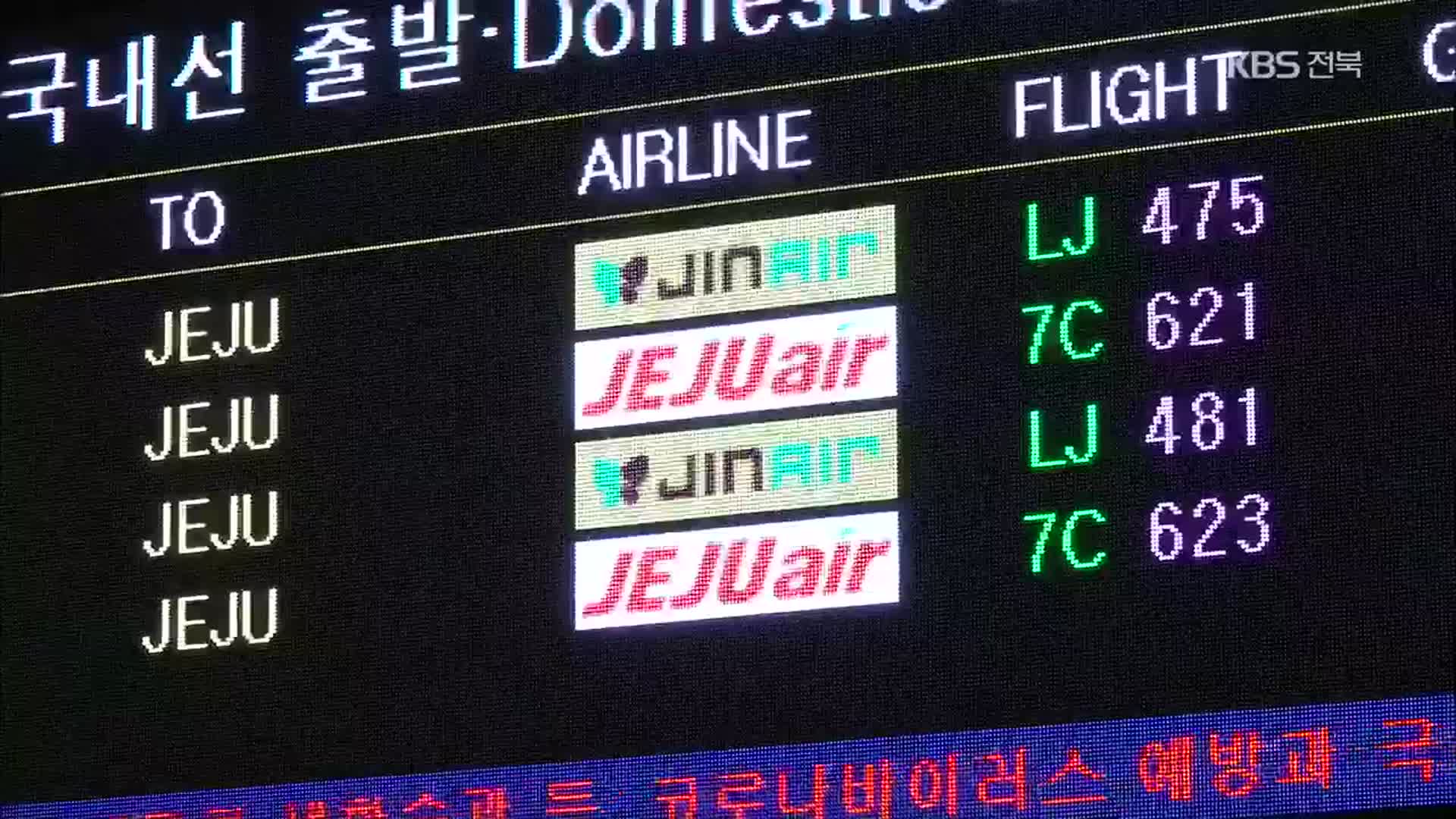 군산-제주 노선 재개…진에어·제주항공 취항