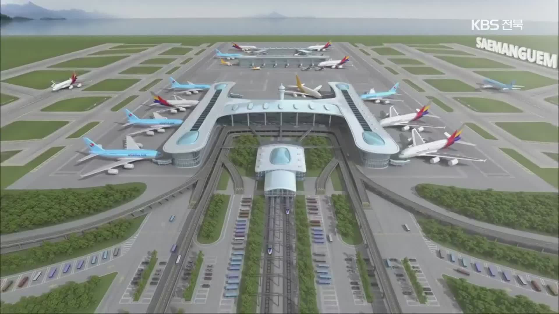 운항 재개는 ‘신호탄’…새만금 공항 속도 내야