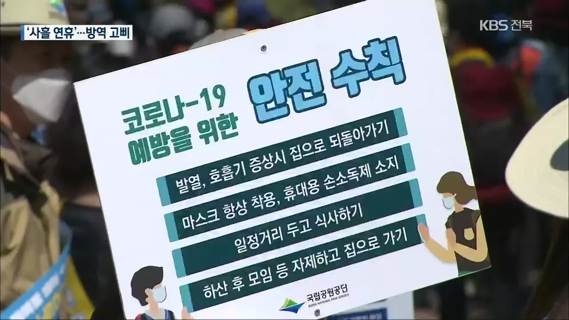 ‘거리두기 단계 조정’ 11일 결정…연휴 방역 지침 준수
