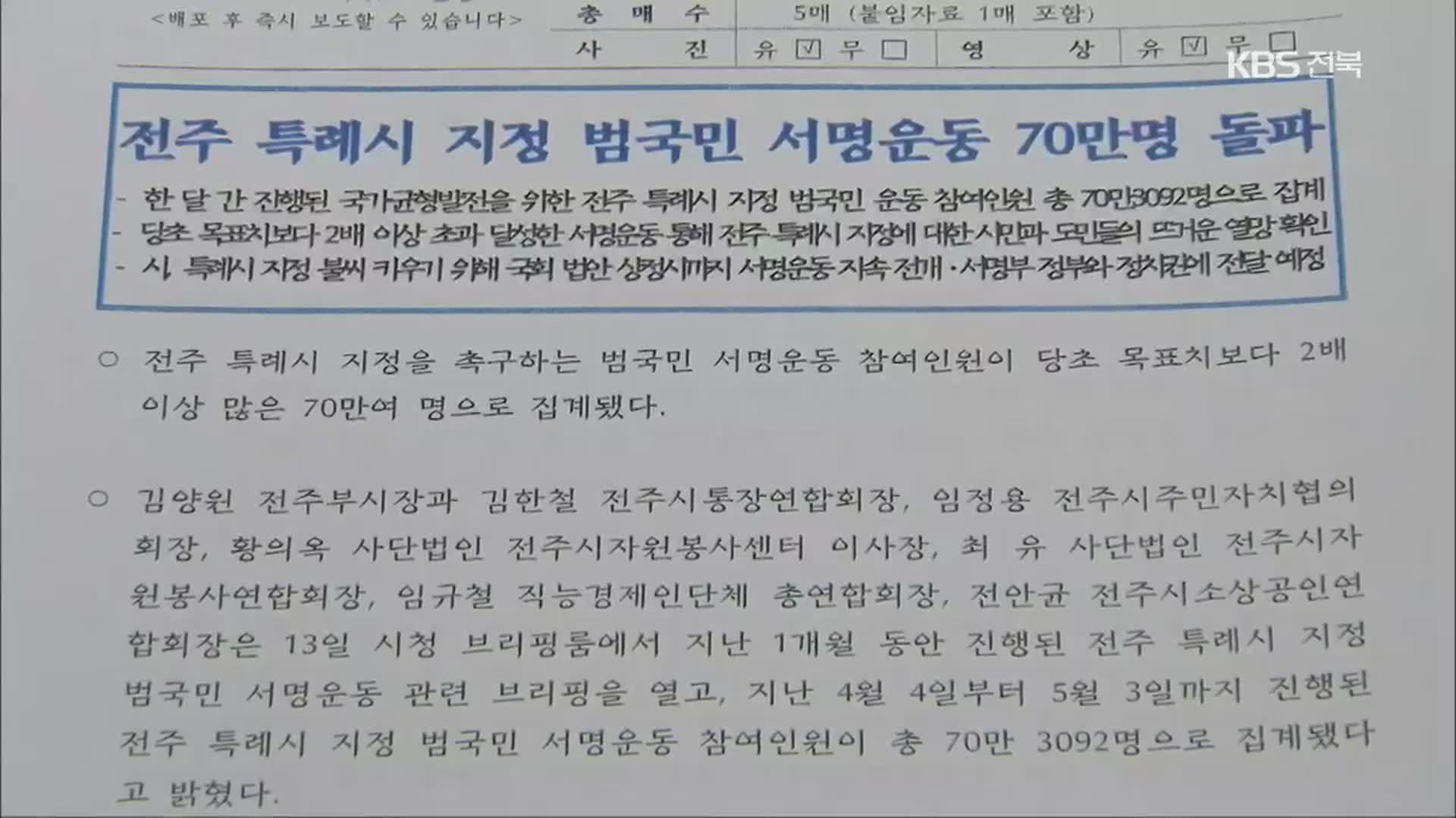 시도지사가 저지?…또 발목 잡힌 특례시 지정