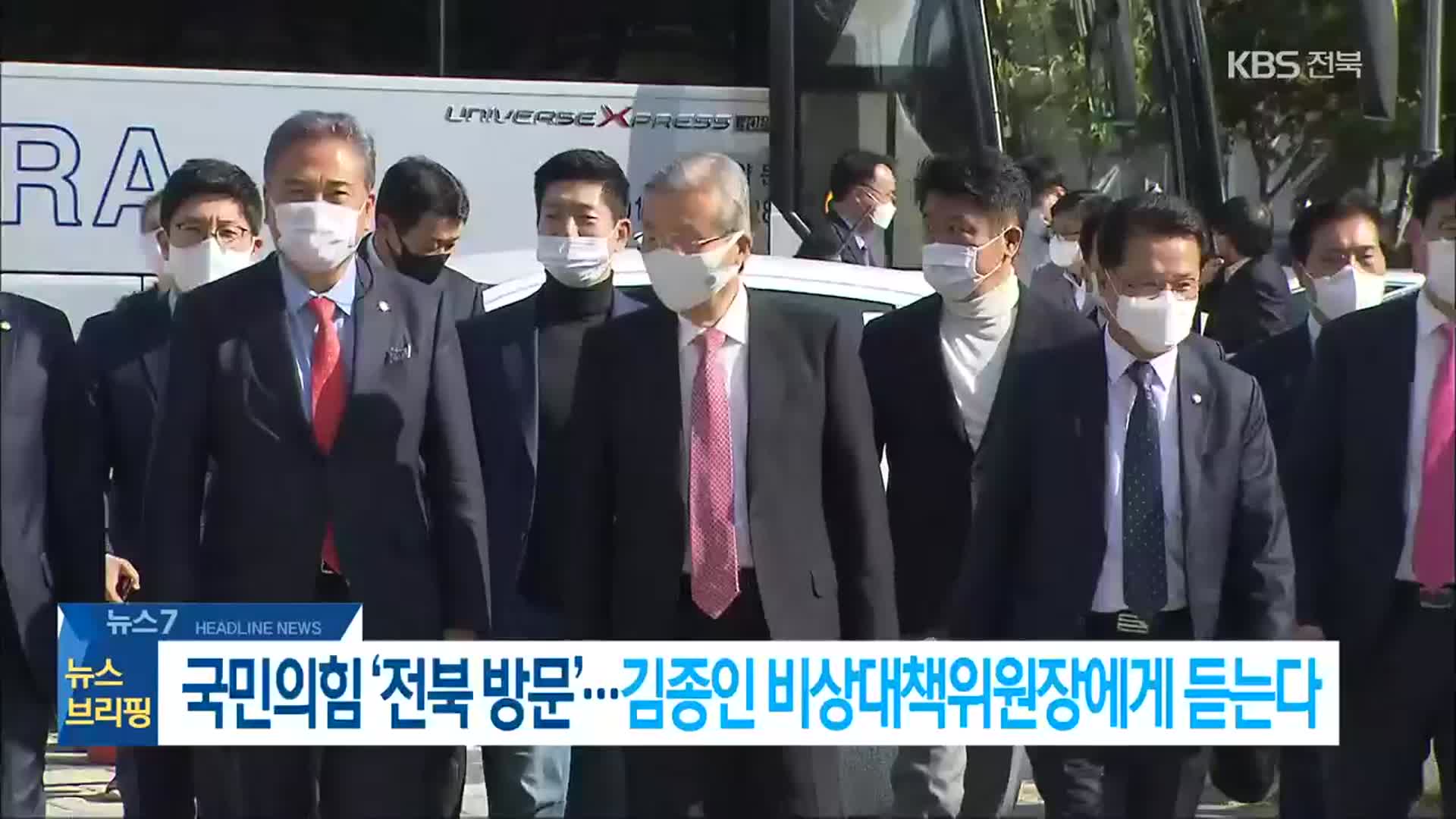 [뉴스7 전북 헤드라인]