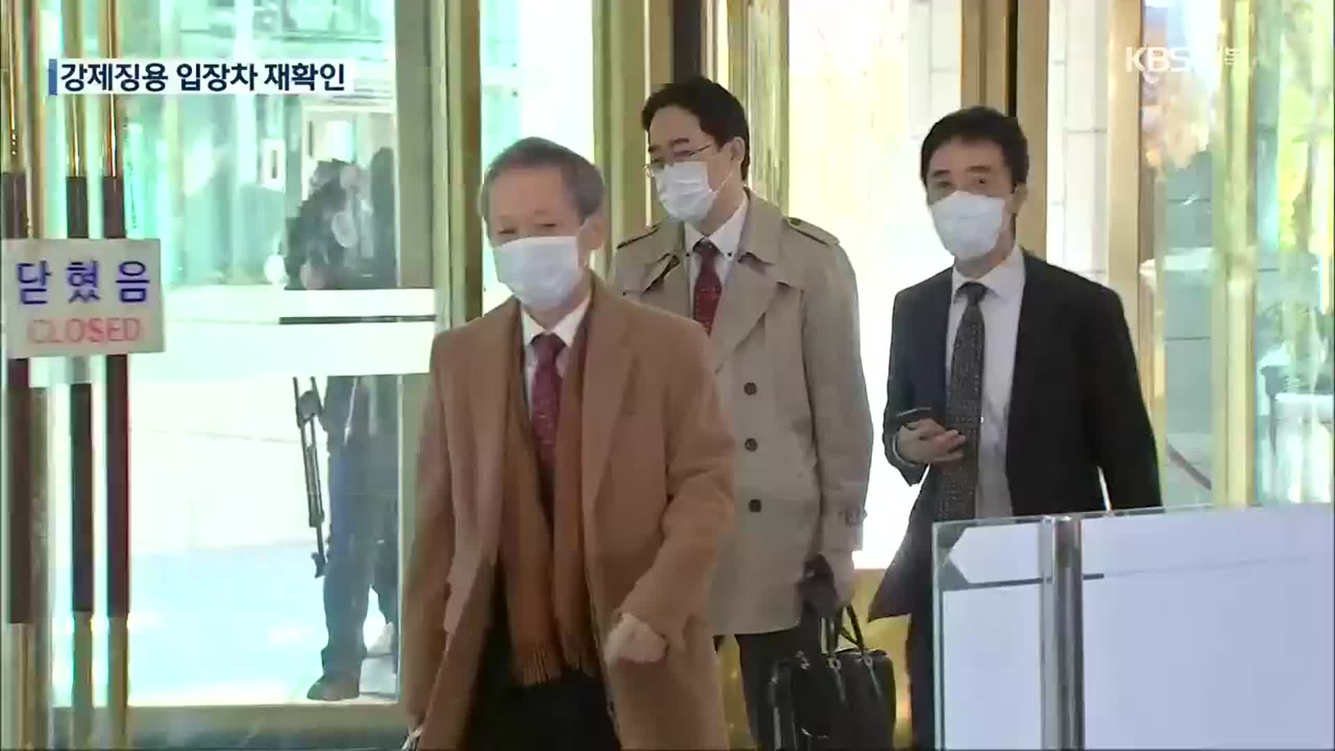 한일 ‘강제징용’ 입장차 재확인…대화 통한 해결엔 공감