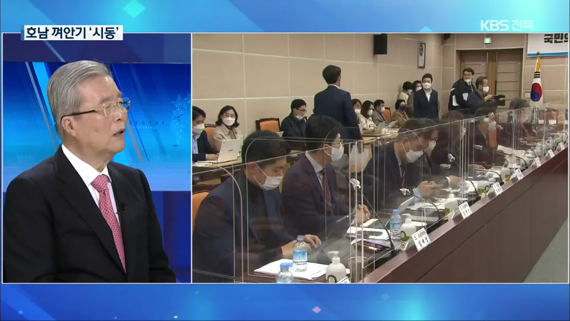 호남 껴안기 ‘시동’…김종인 국민의힘 비상대책위원장