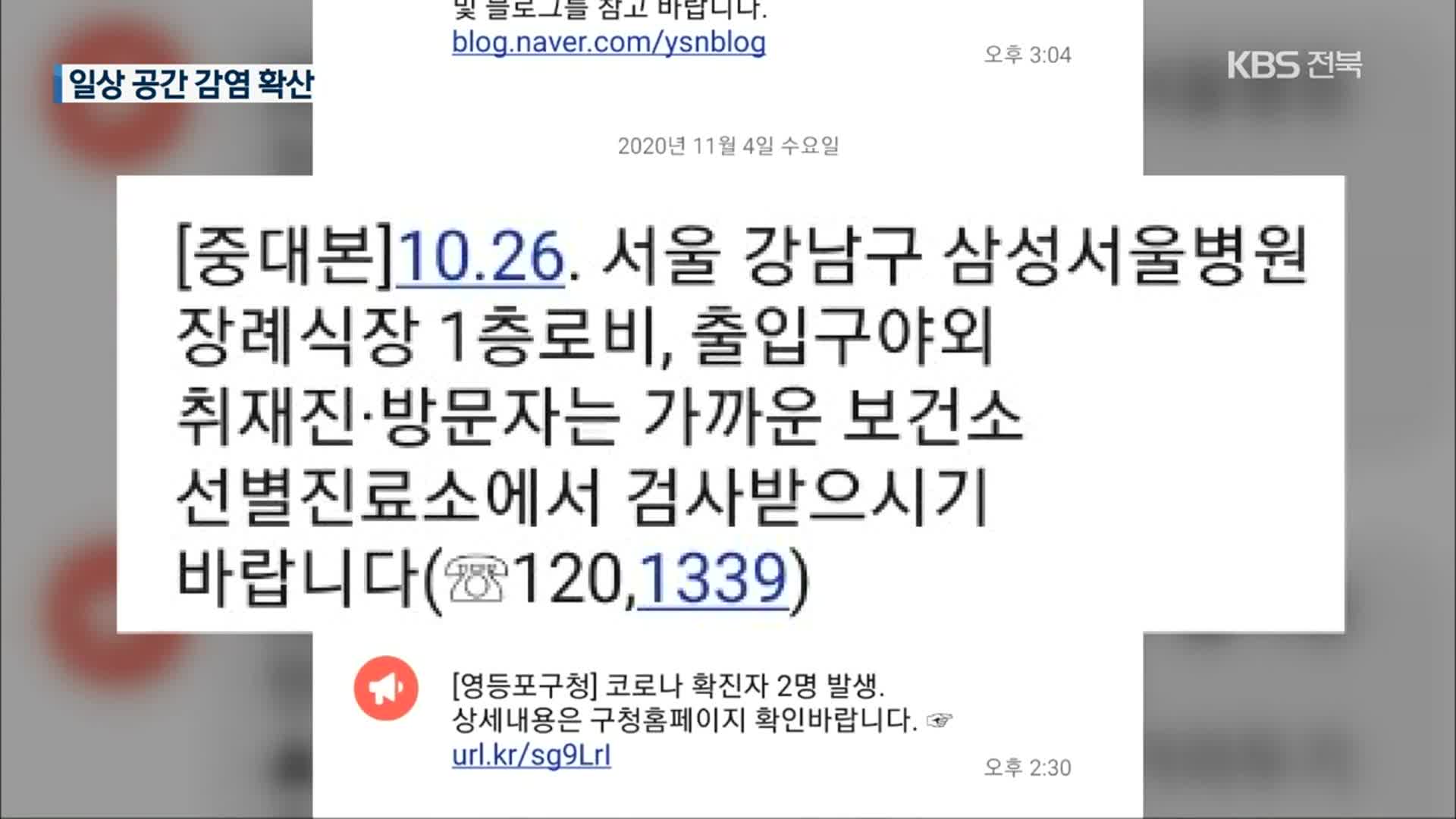 삼성서울병원 장례식장 방문자 확진…수도권 헬스장 등 감염 확산