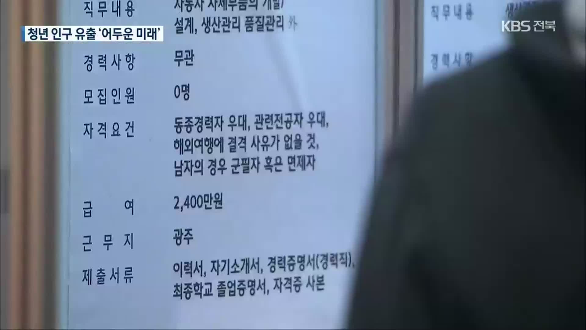 “1년에 만 명 지역 떠난다”…문제는 ‘일자리’