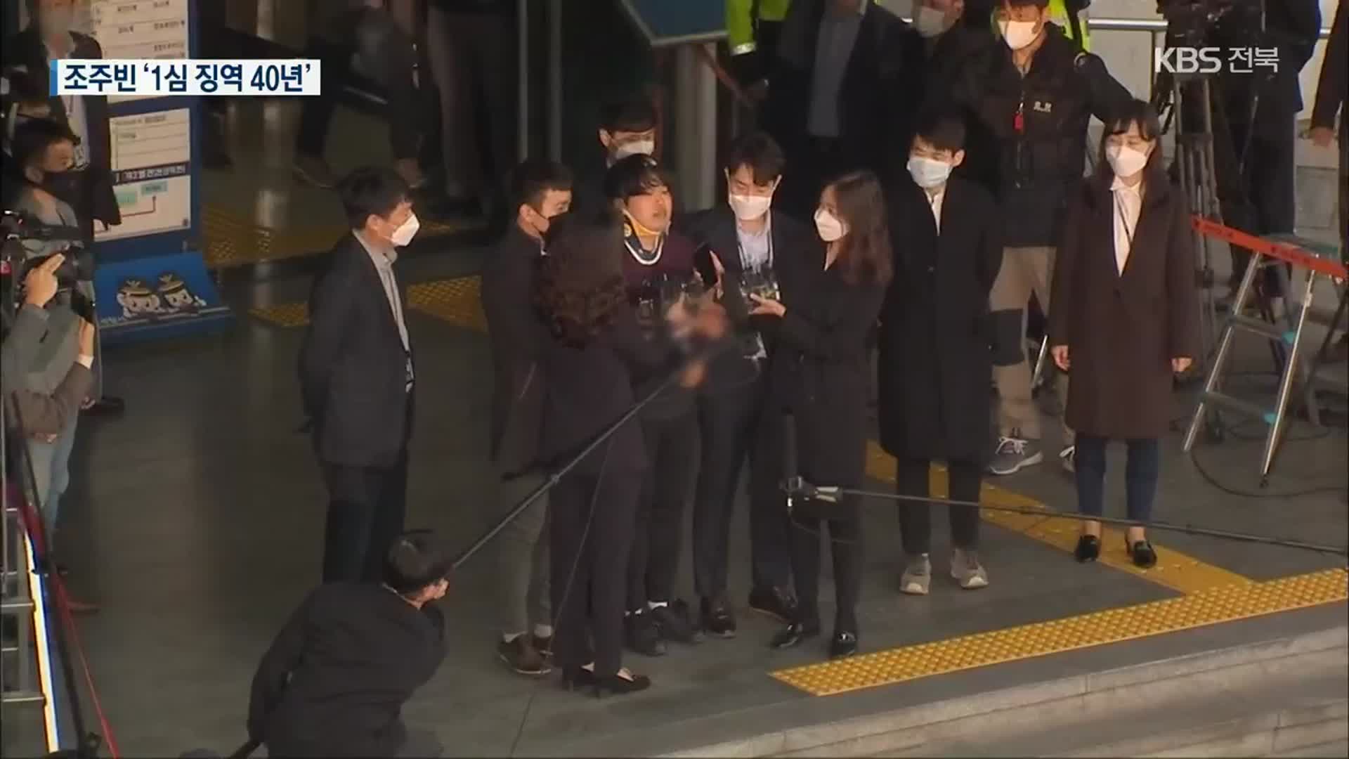 ‘성 착취’ 박사방 운영 조주빈 1심서 징역 40년 선고