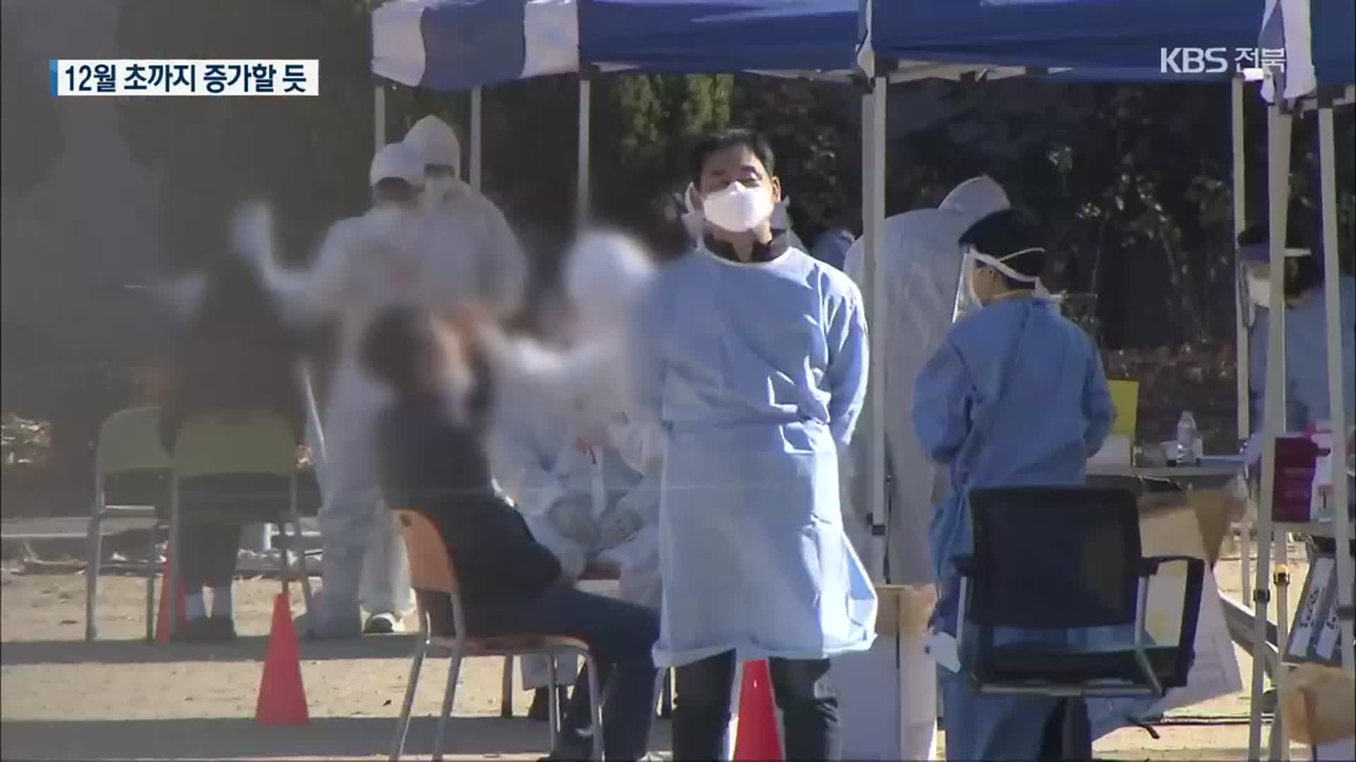 서울 213명 최다 확진…12월 초까지 증가 추세 전망