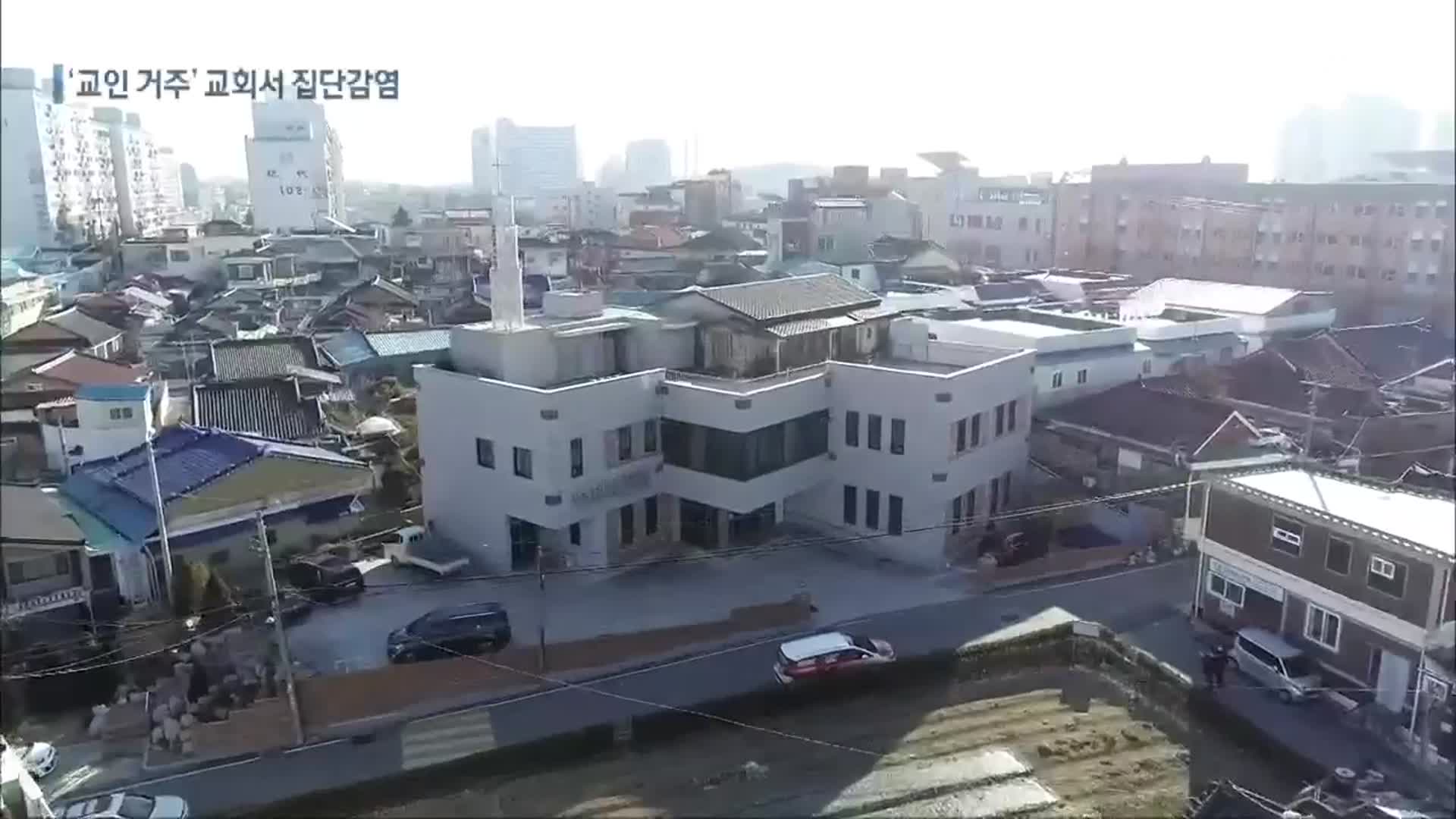 익산서 교회 관련 집단감염…경북 다녀온 뒤 확산