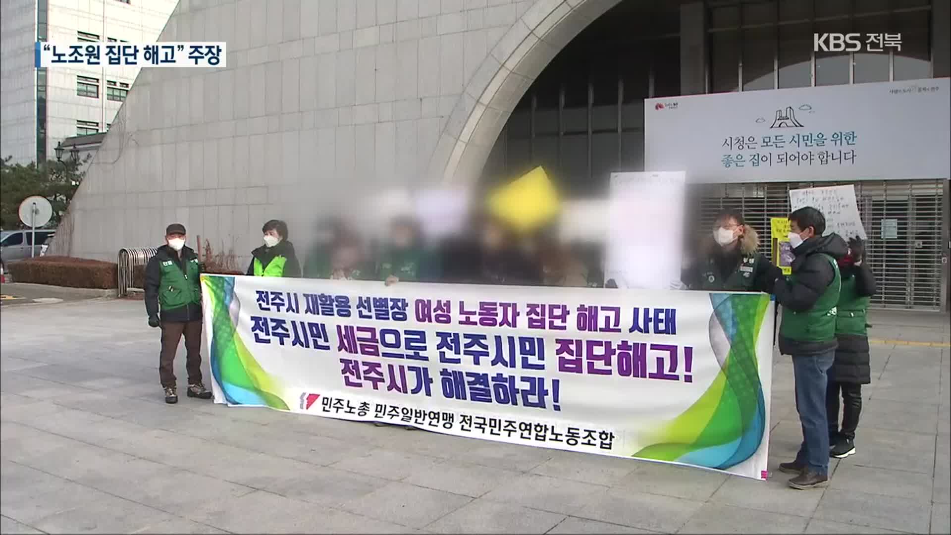 새해 첫날 ‘계약 해지’…“노조 탈퇴 종용”