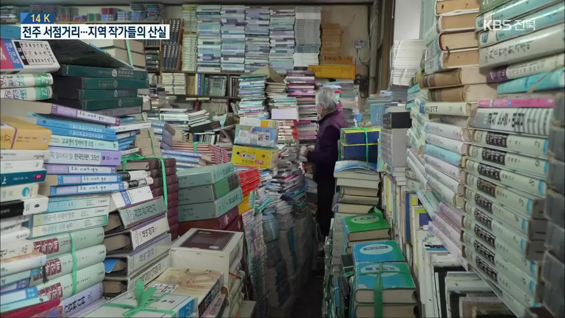 [14K] 전주 서점거리 명맥 잇는 동문의 서점들