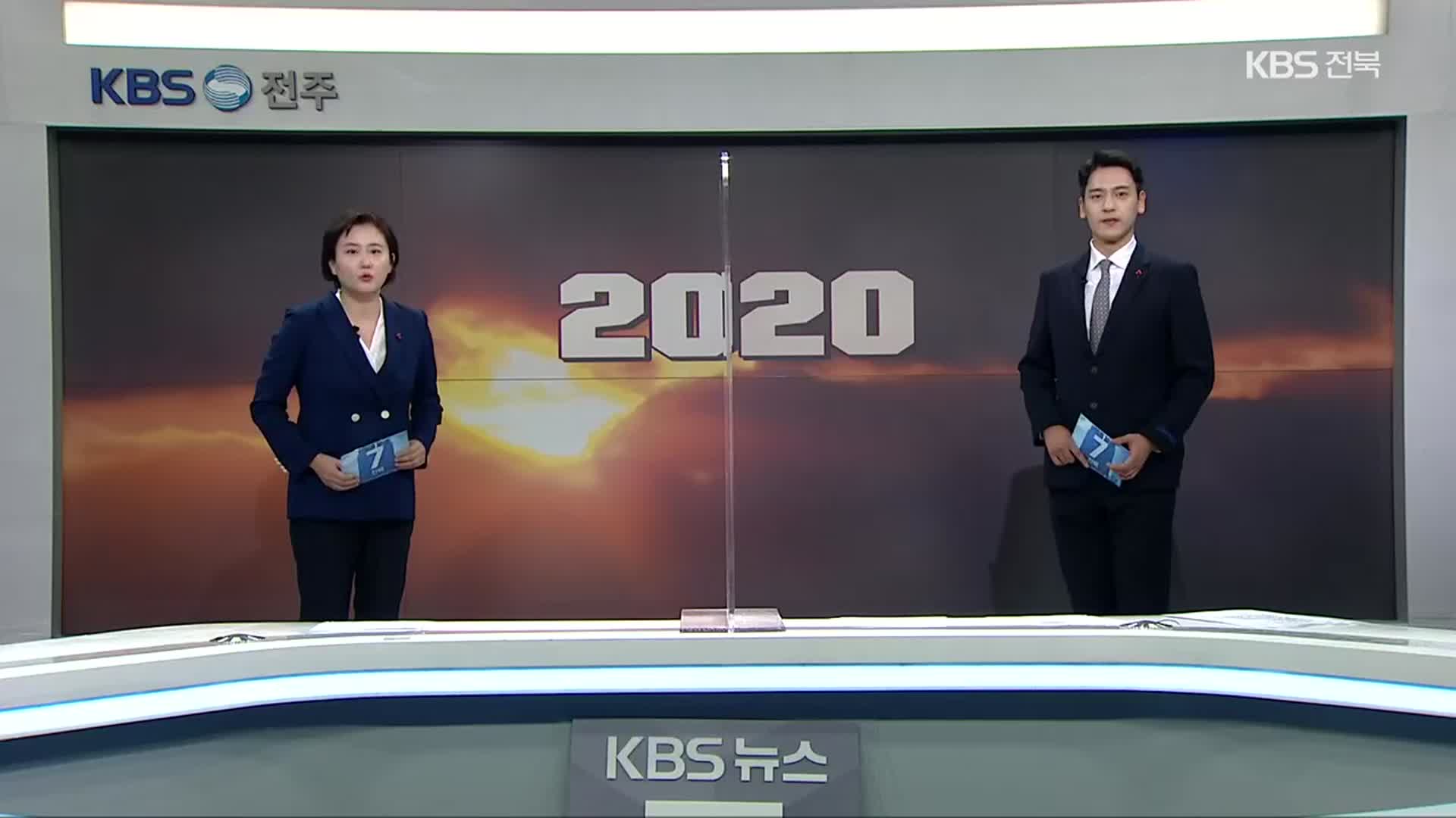 [뉴스7 전북] 클로징