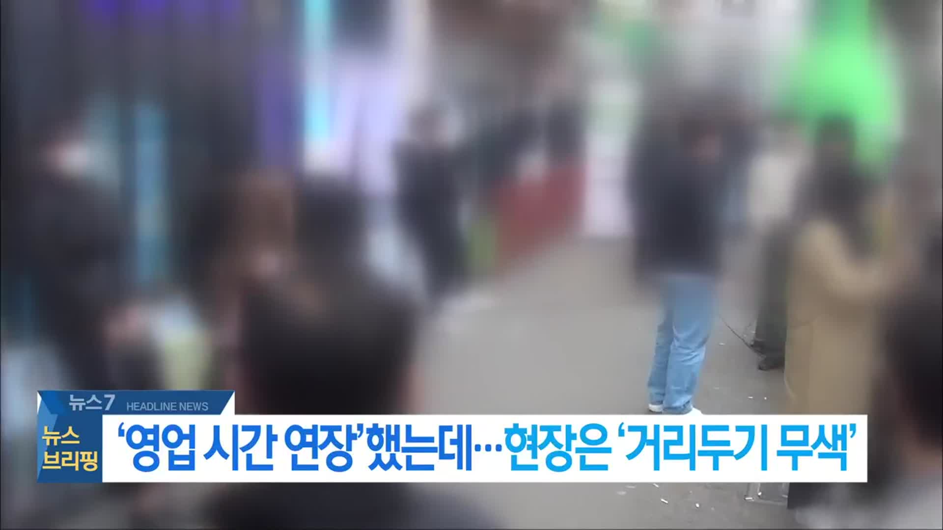 [뉴스7 전북 헤드라인]