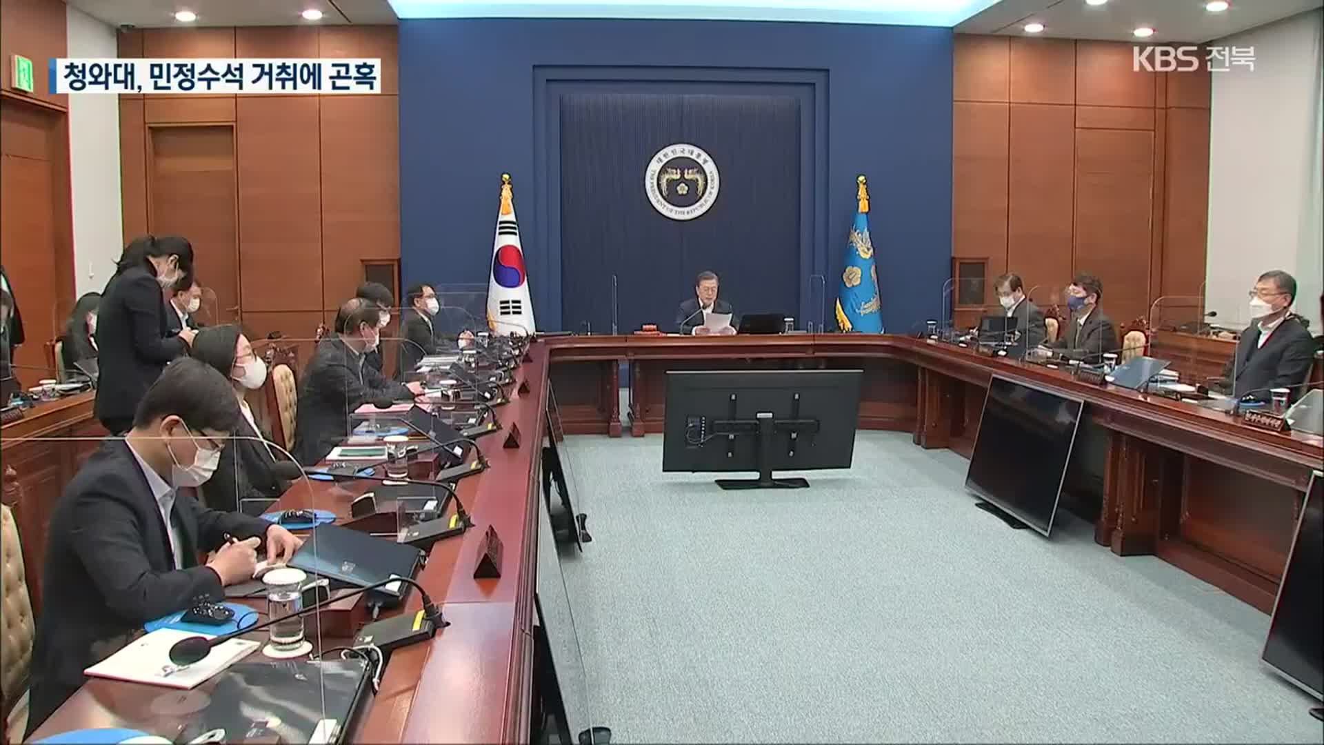 사의→만류→유지…청와대, 민정수석 거취에 곤혹