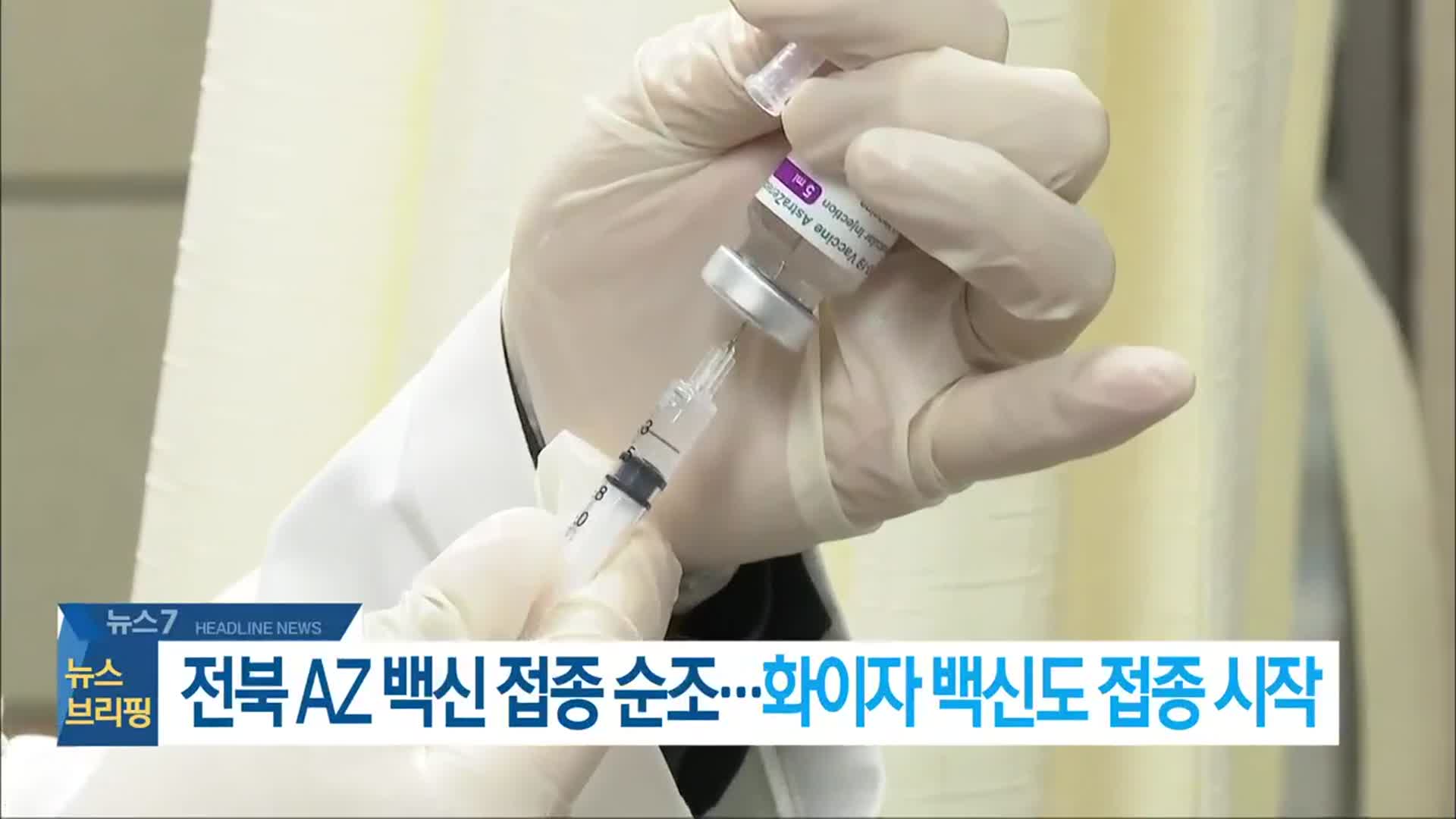 [뉴스7 전북 헤드라인]