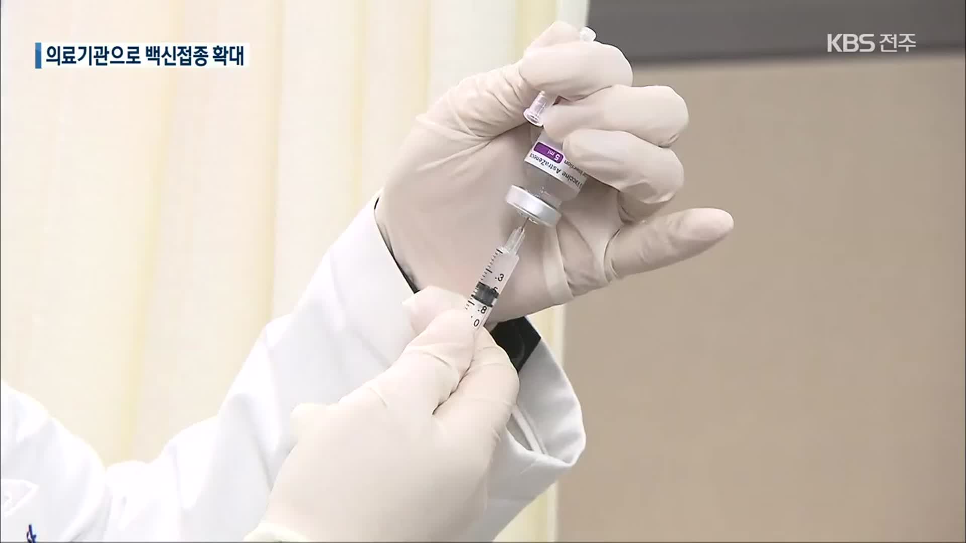 의료기관으로 백신접종 확대…전북 집단감염 진정세