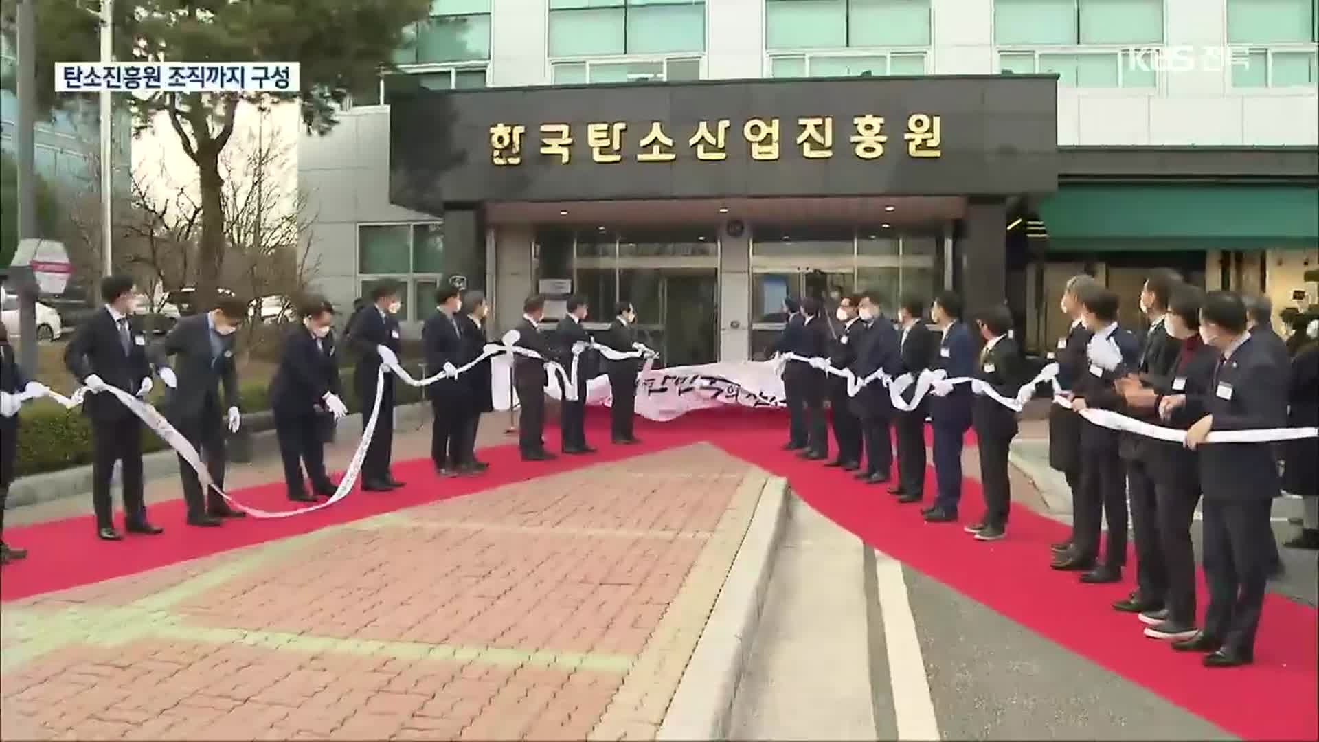 한국탄소산업진흥원 조직 구성…이제는 산업화