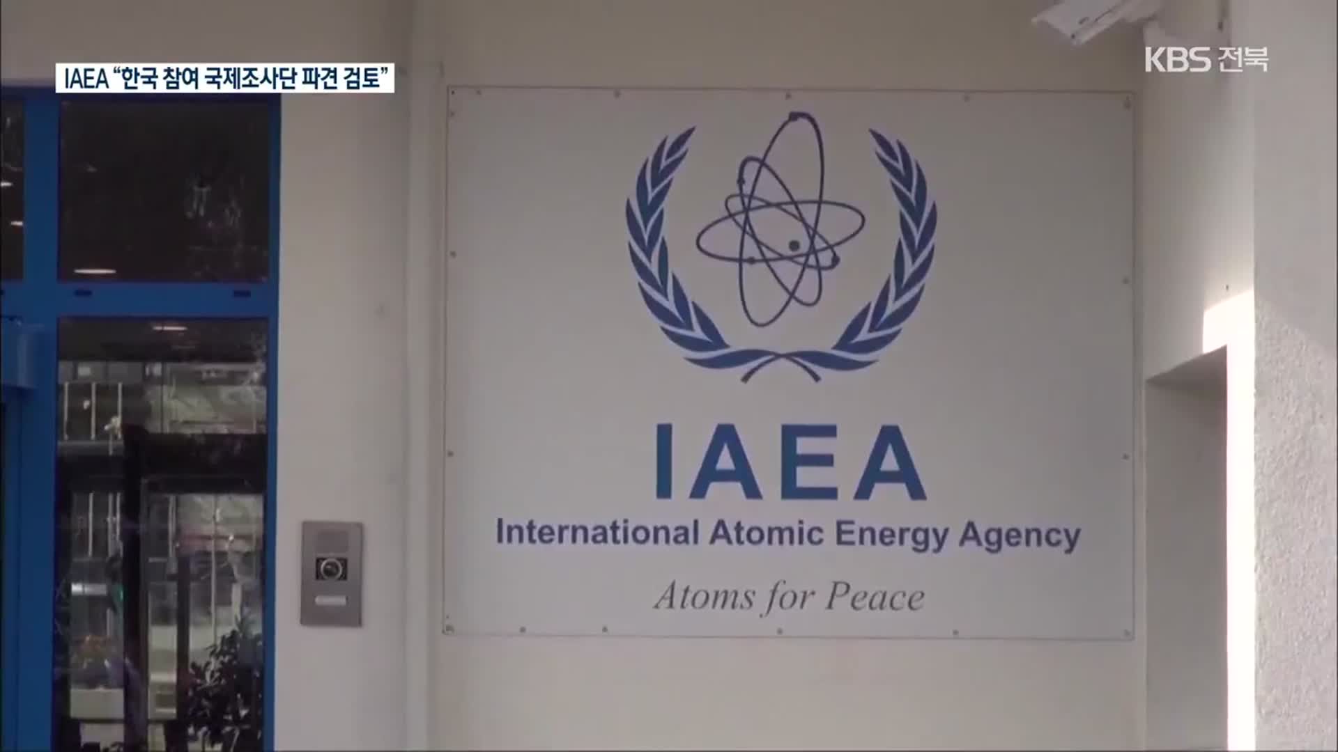 한·중 반발에 당혹?…IAEA “한국 참여 국제조사단 파견 검토”