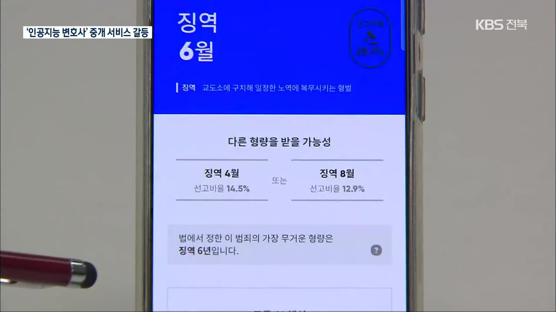 헌법소원까지…‘인공지능 변호사’ 중개 서비스 갈등