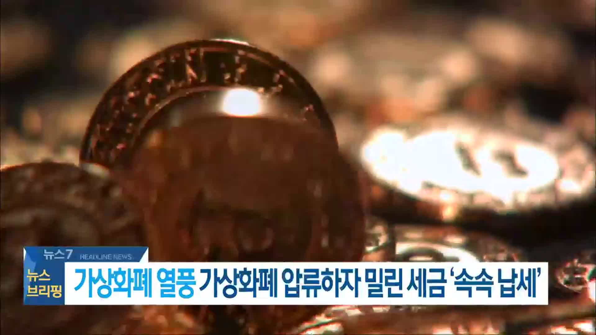 [뉴스7 전북 헤드라인]