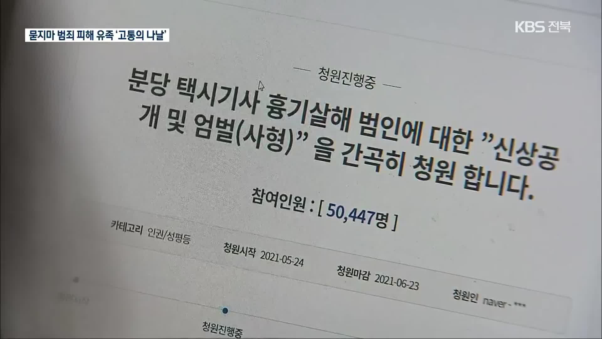 “그 날 이후 매일 고통”…분당 택시기사 살인사건 유족은 지금