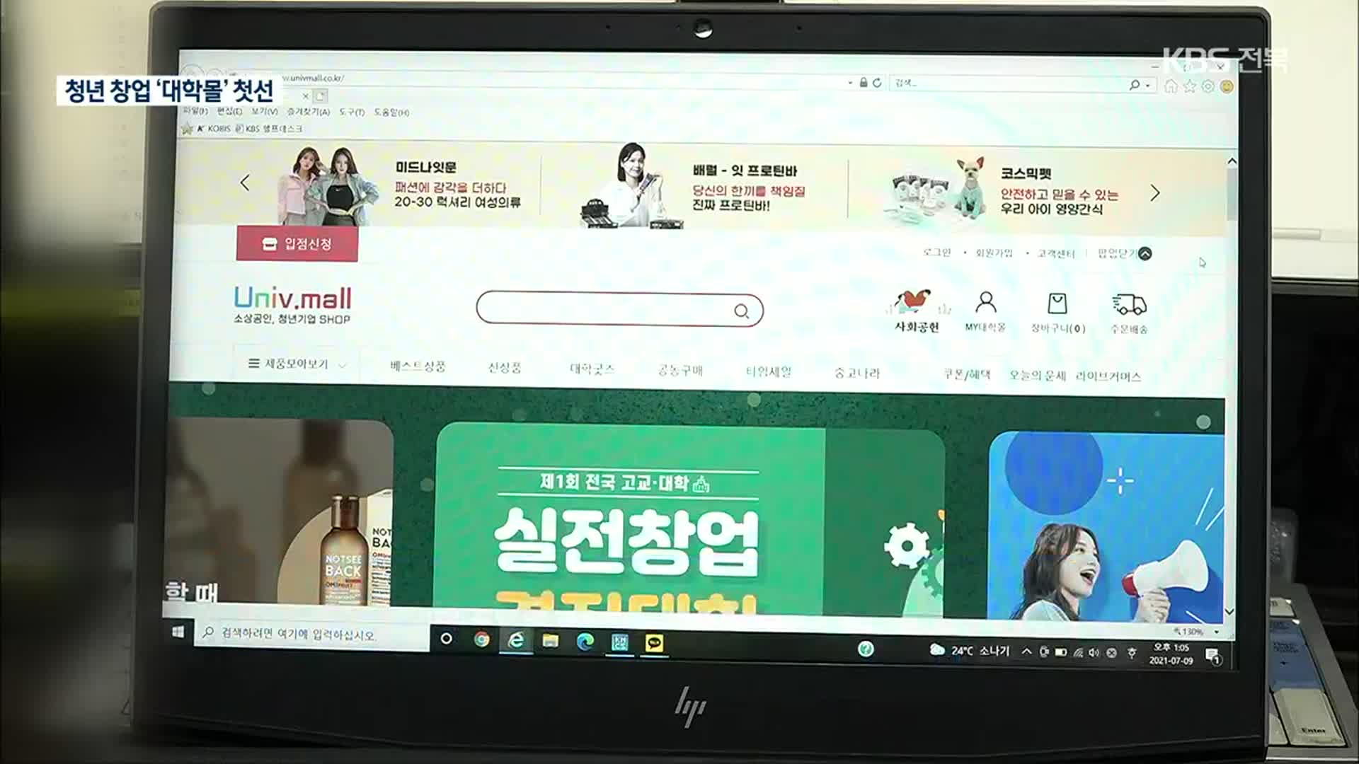 전국 14개 대학 연합 온라인쇼핑몰 개장