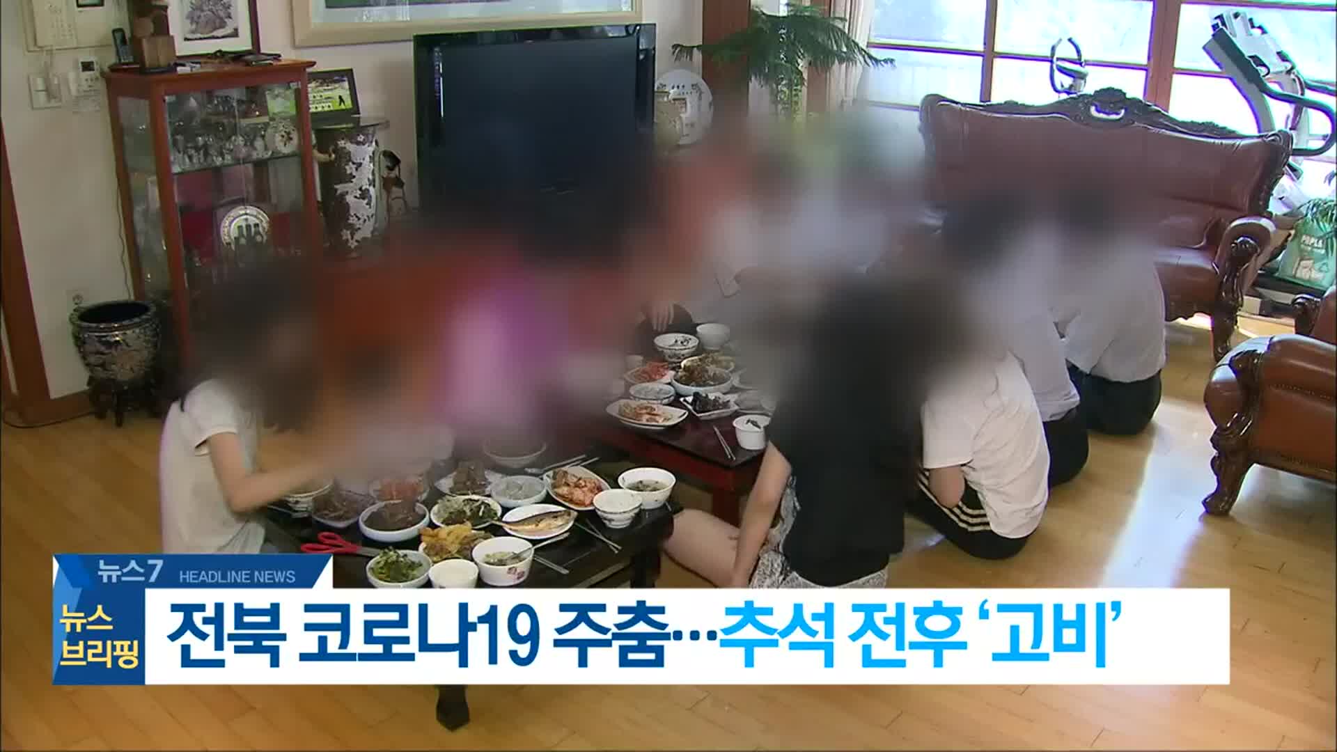 [뉴스7 전북 헤드라인]