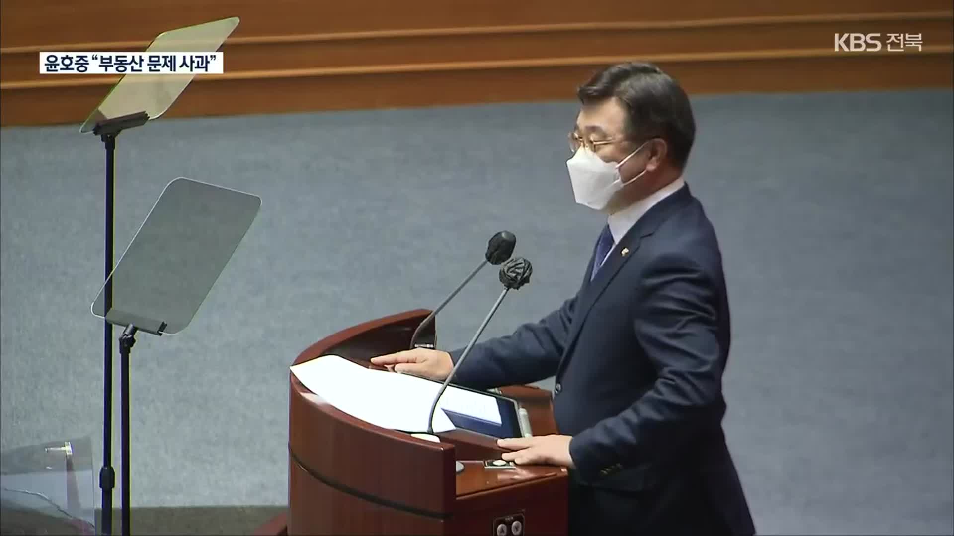 윤호중 “부동산, 아픈 손가락…위드코로나 준비”