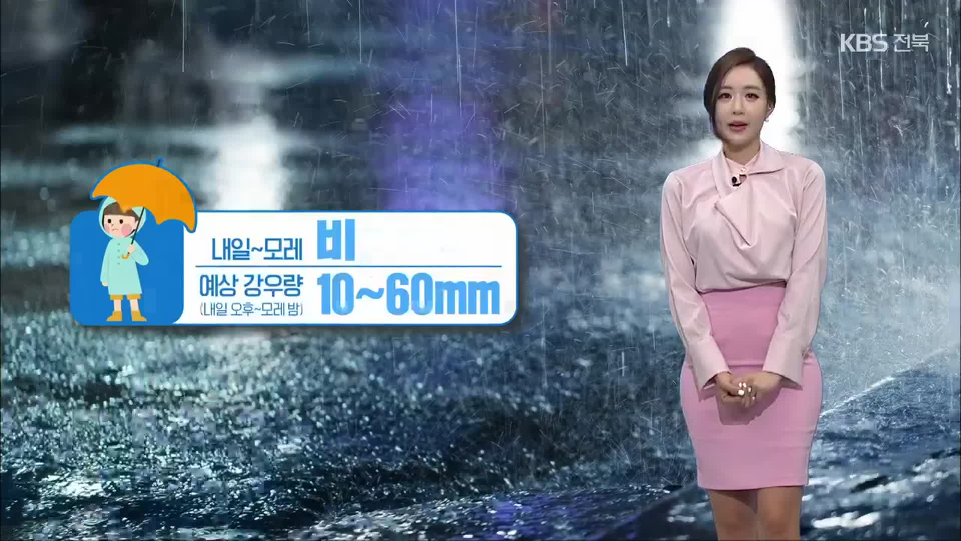 [날씨] 전북 내일~모레까지 10~60㎜ 비…강한 바람 주의